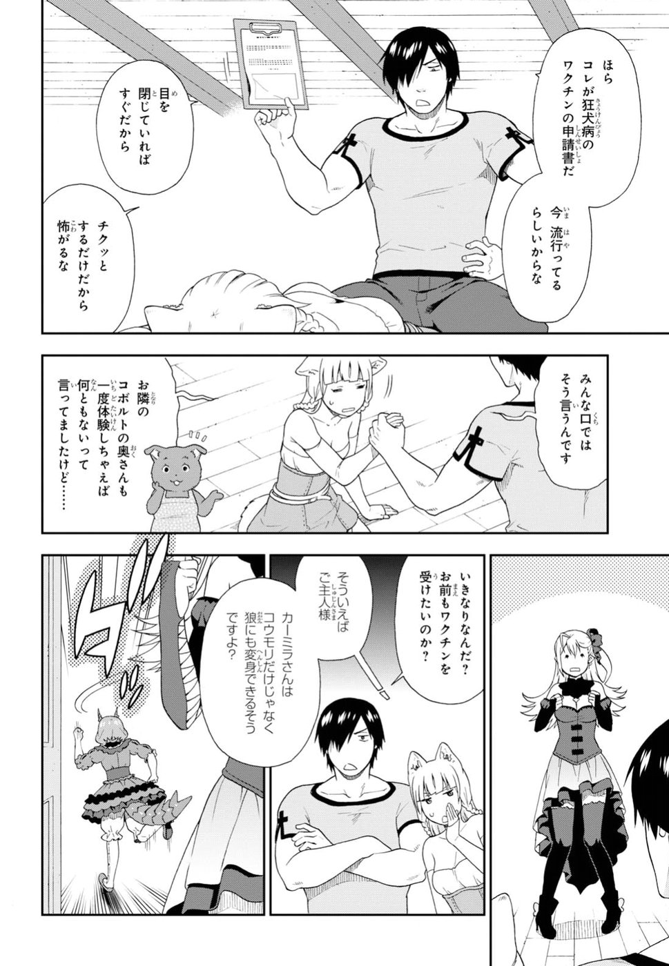 Kemono Michi (AKATSUKI Natsume) - Chapter 21 - Page 4