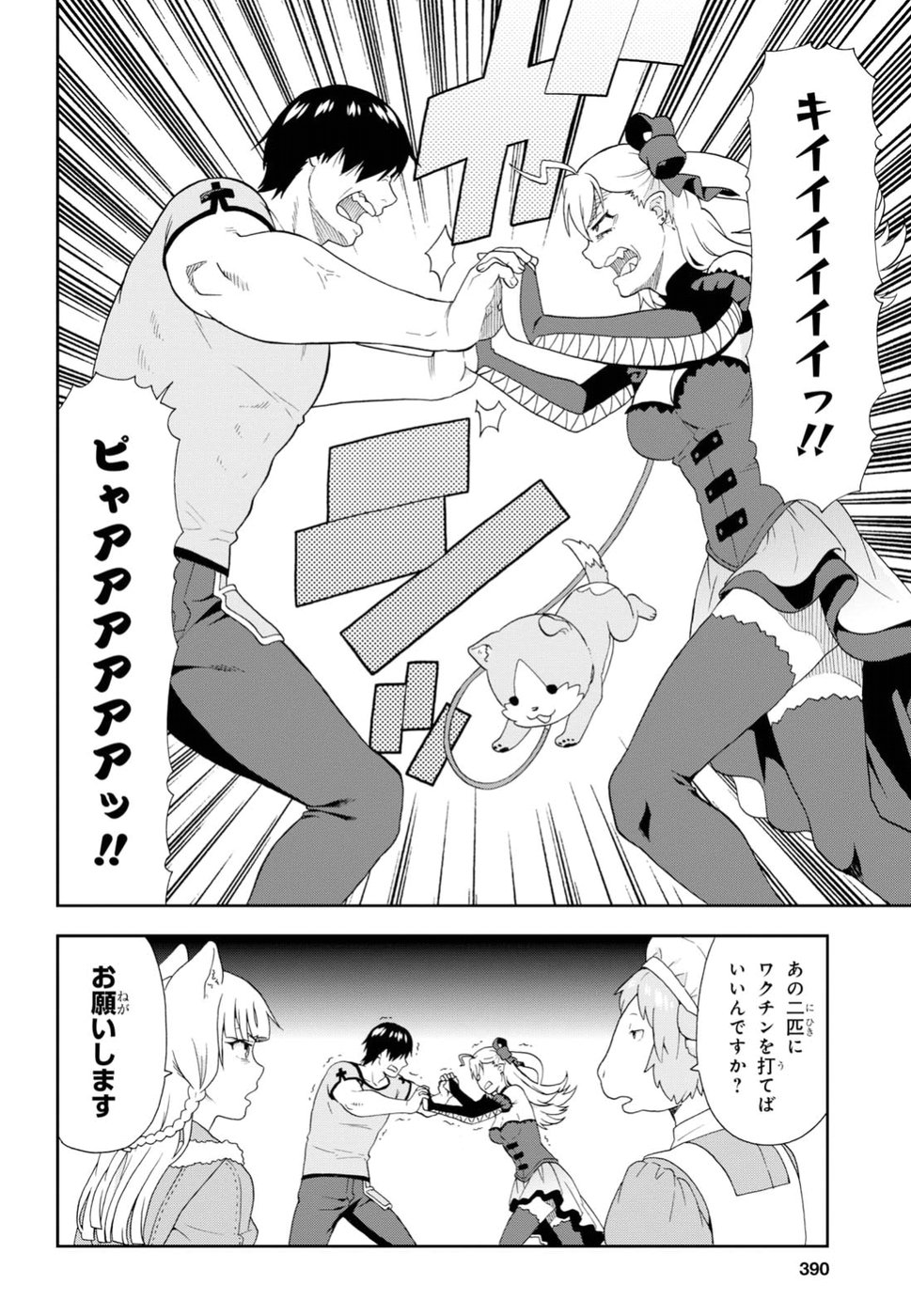 Kemono Michi (AKATSUKI Natsume) - Chapter 21 - Page 8