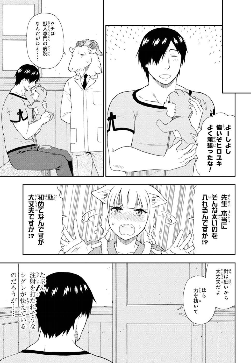 Kemono Michi (AKATSUKI Natsume) - Chapter 21 - Page 9