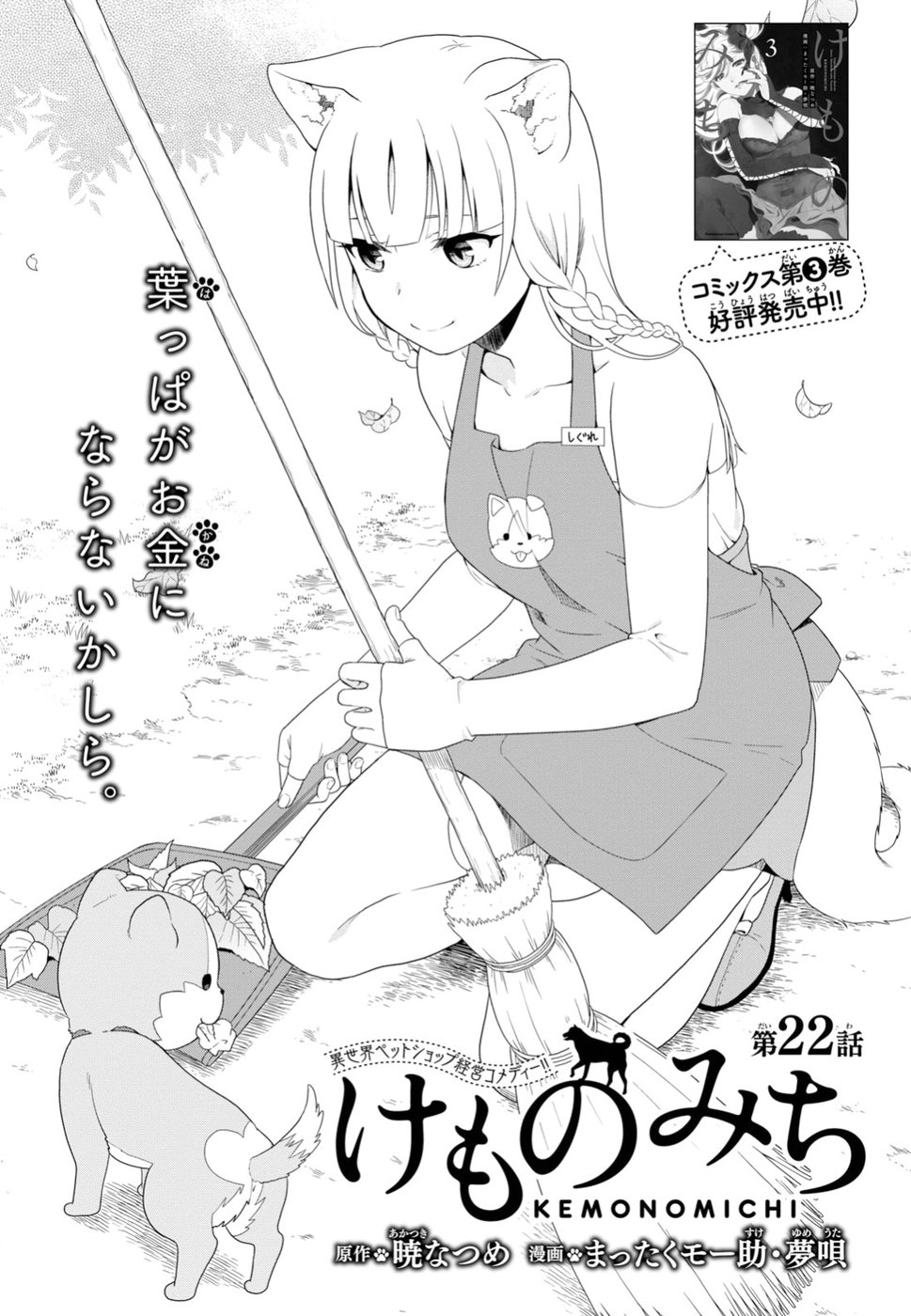 Kemono Michi (AKATSUKI Natsume) - Chapter 22 - Page 1