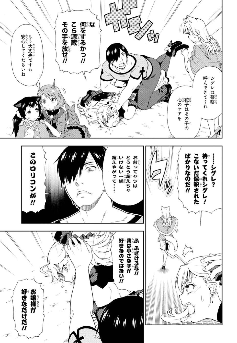 Kemono Michi (AKATSUKI Natsume) - Chapter 22 - Page 13