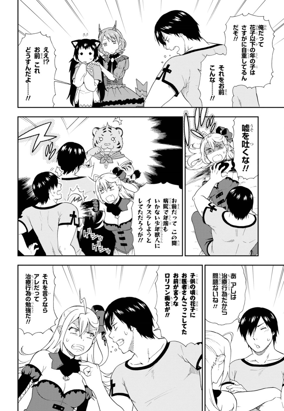 Kemono Michi (AKATSUKI Natsume) - Chapter 22 - Page 14