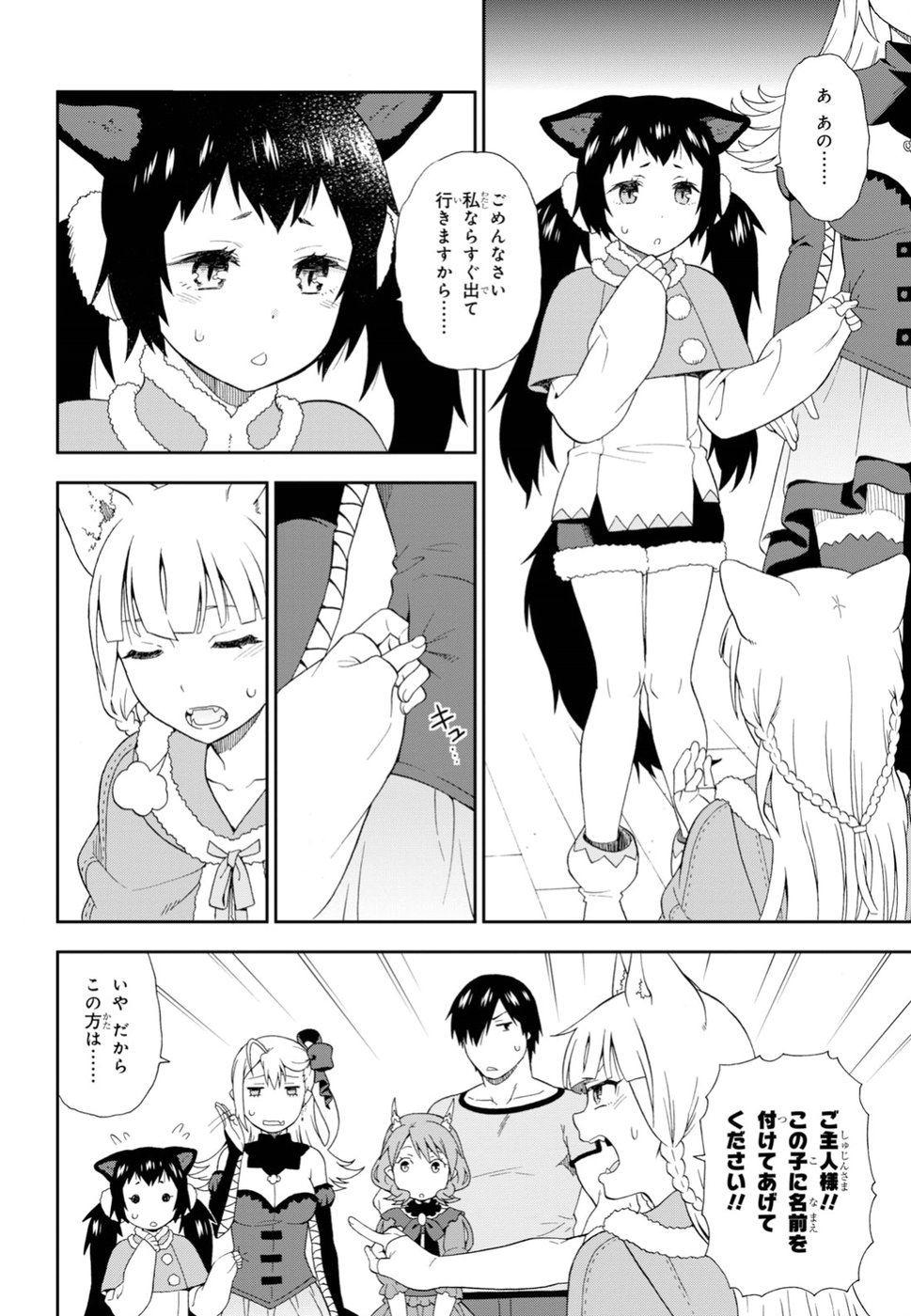 Kemono Michi (AKATSUKI Natsume) - Chapter 22 - Page 18