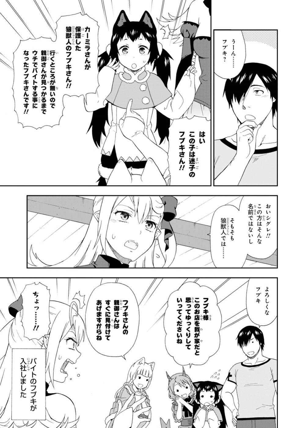 Kemono Michi (AKATSUKI Natsume) - Chapter 22 - Page 19