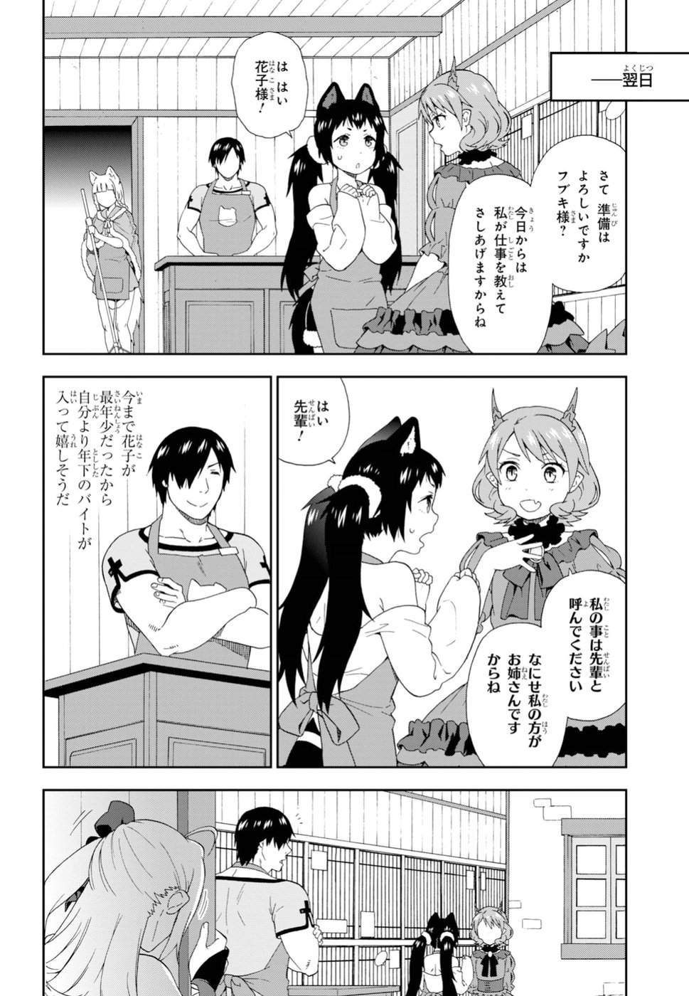 Kemono Michi (AKATSUKI Natsume) - Chapter 22 - Page 20