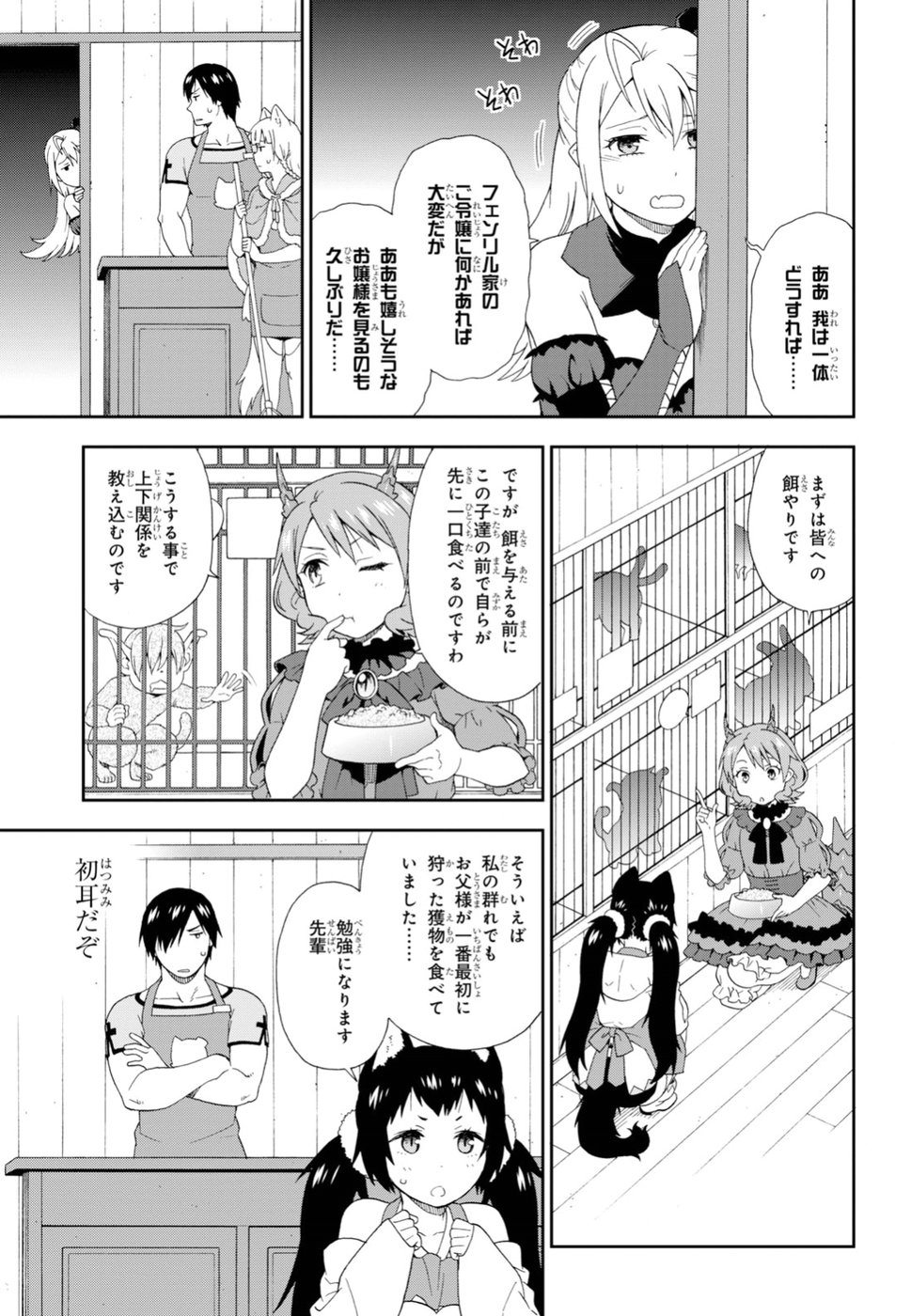 Kemono Michi (AKATSUKI Natsume) - Chapter 22 - Page 21