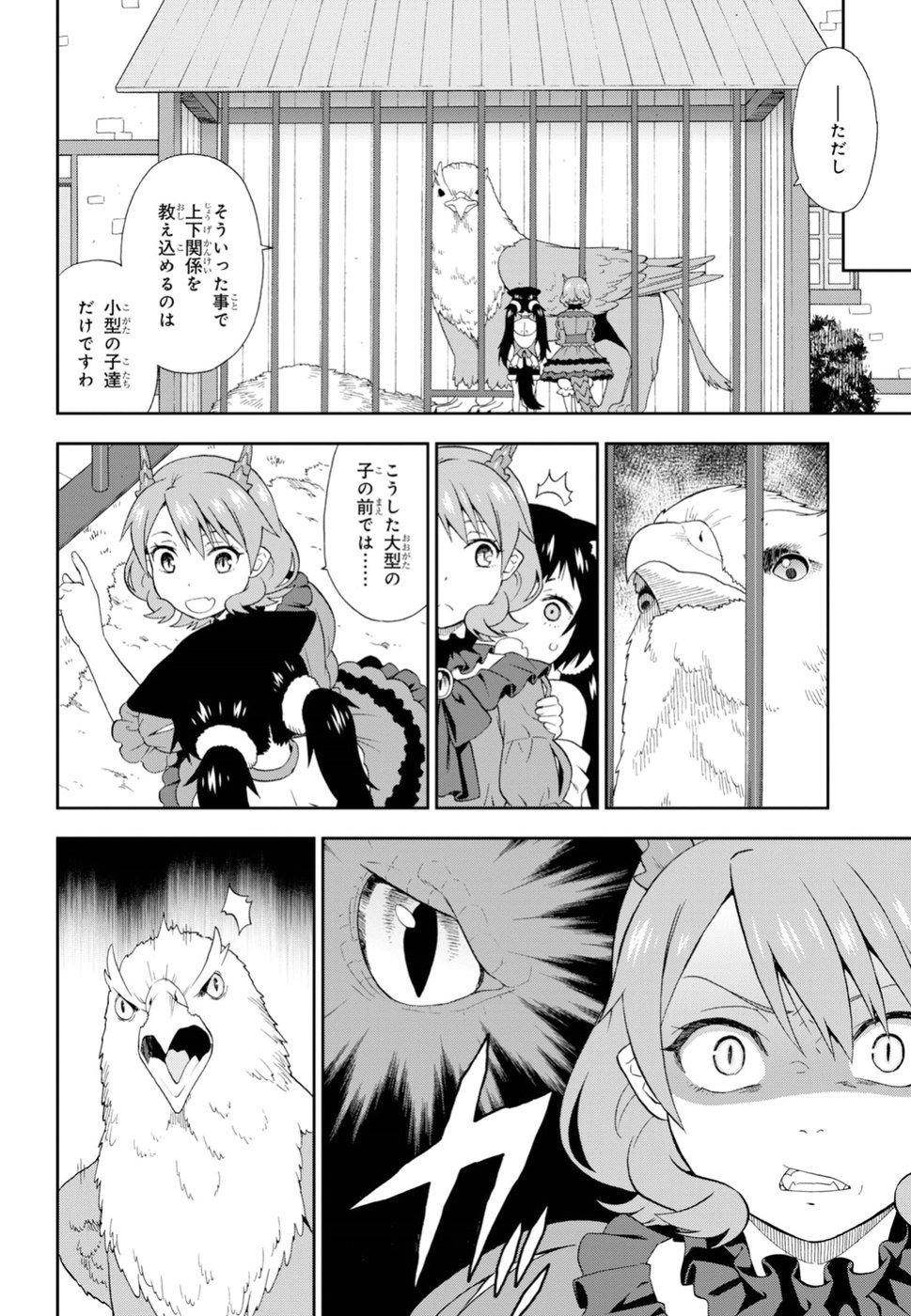 Kemono Michi (AKATSUKI Natsume) - Chapter 22 - Page 22