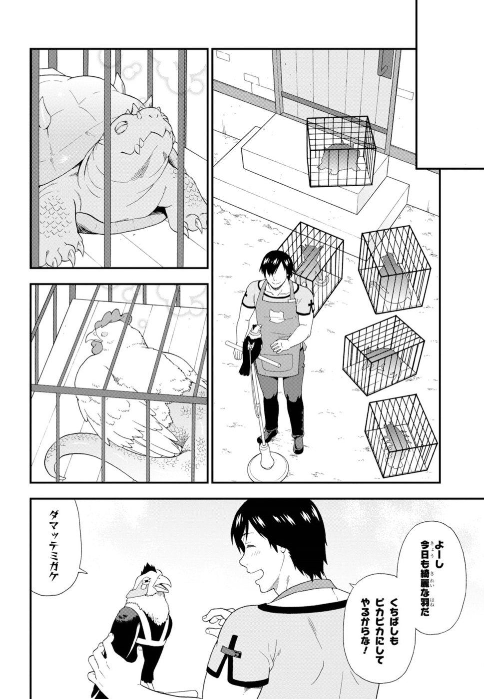 Kemono Michi (AKATSUKI Natsume) - Chapter 22 - Page 24