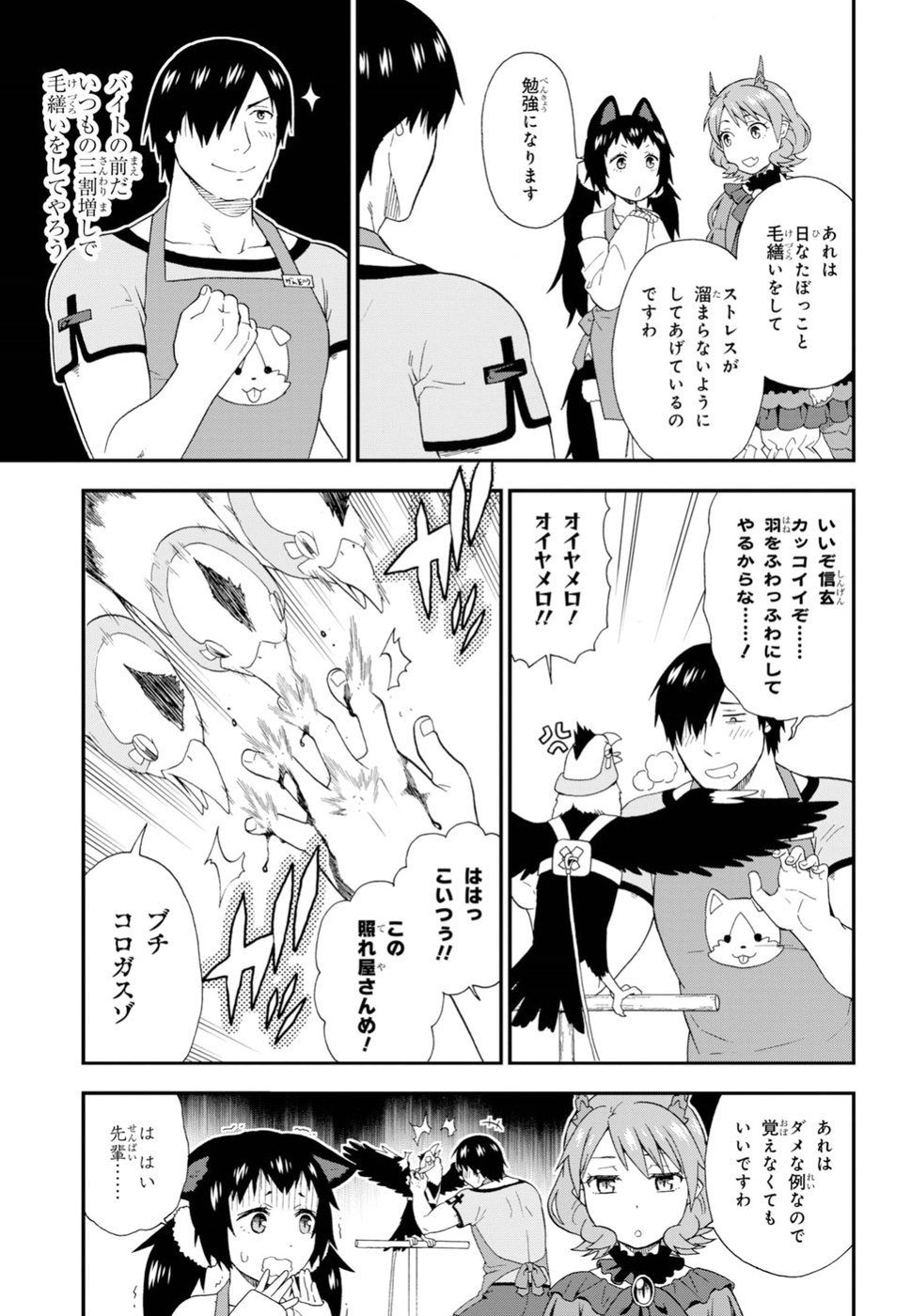 Kemono Michi (AKATSUKI Natsume) - Chapter 22 - Page 25