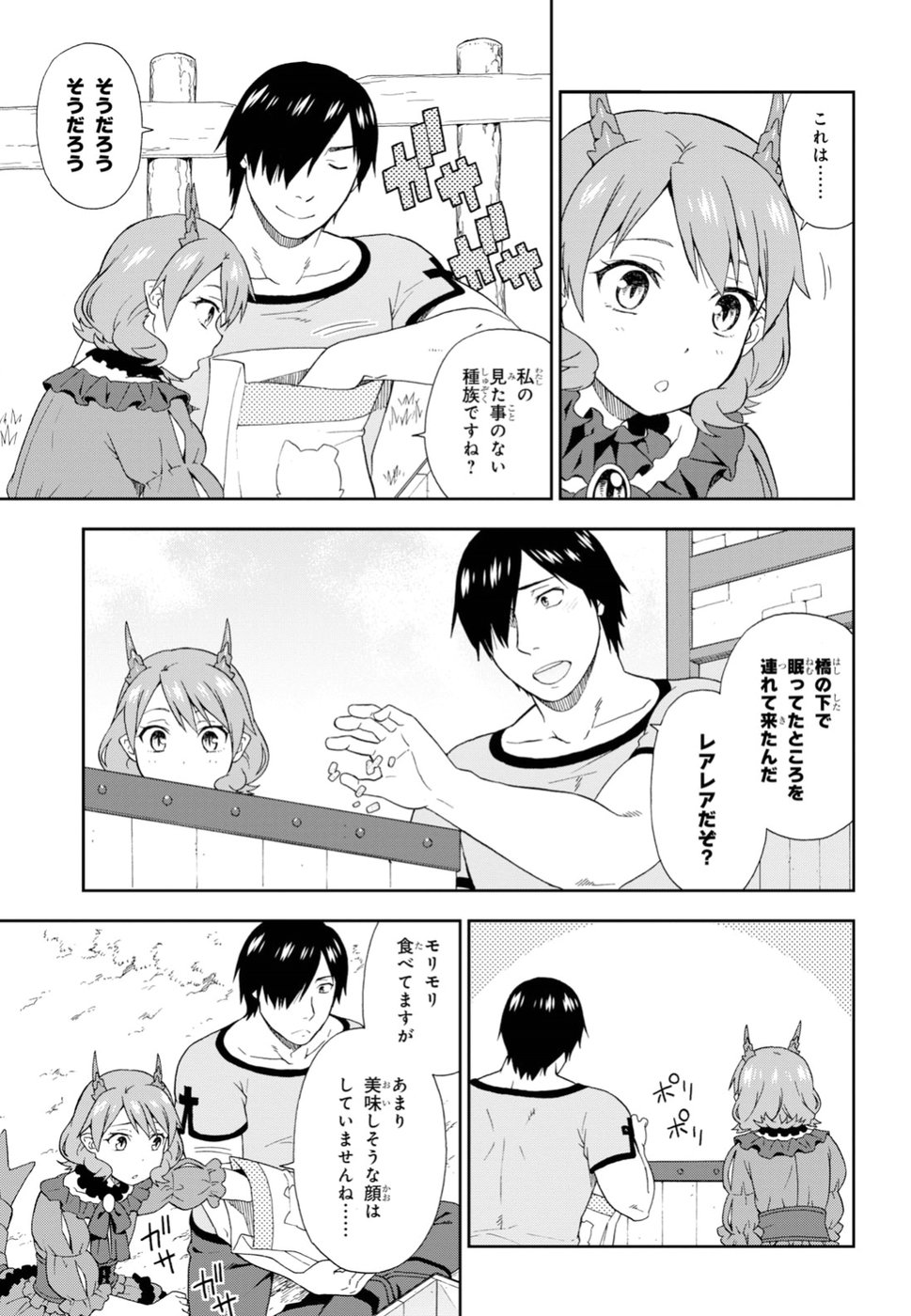 Kemono Michi (AKATSUKI Natsume) - Chapter 22 - Page 3