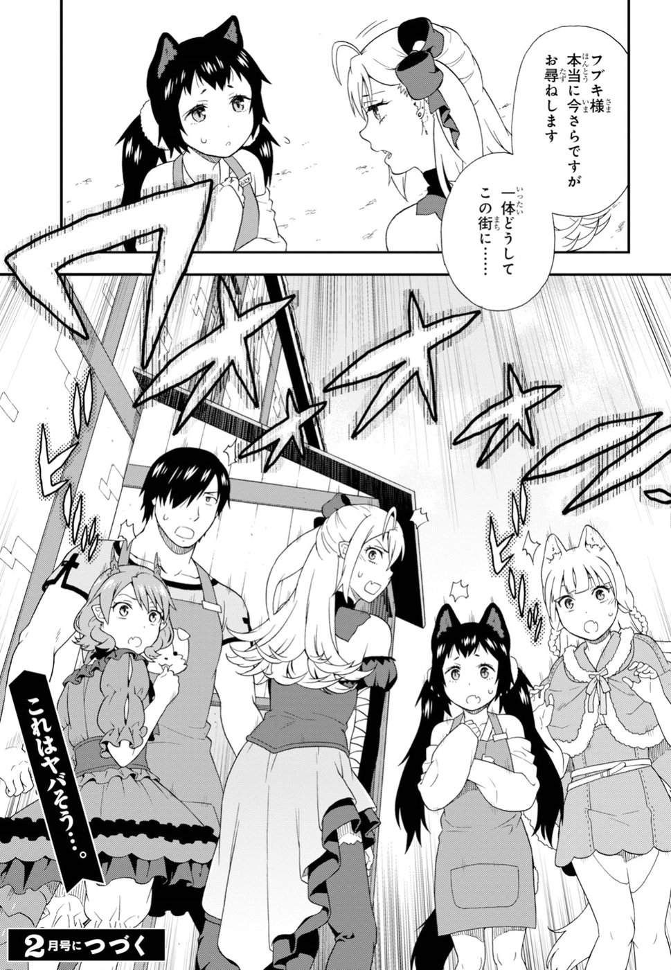 Kemono Michi (AKATSUKI Natsume) - Chapter 22 - Page 35