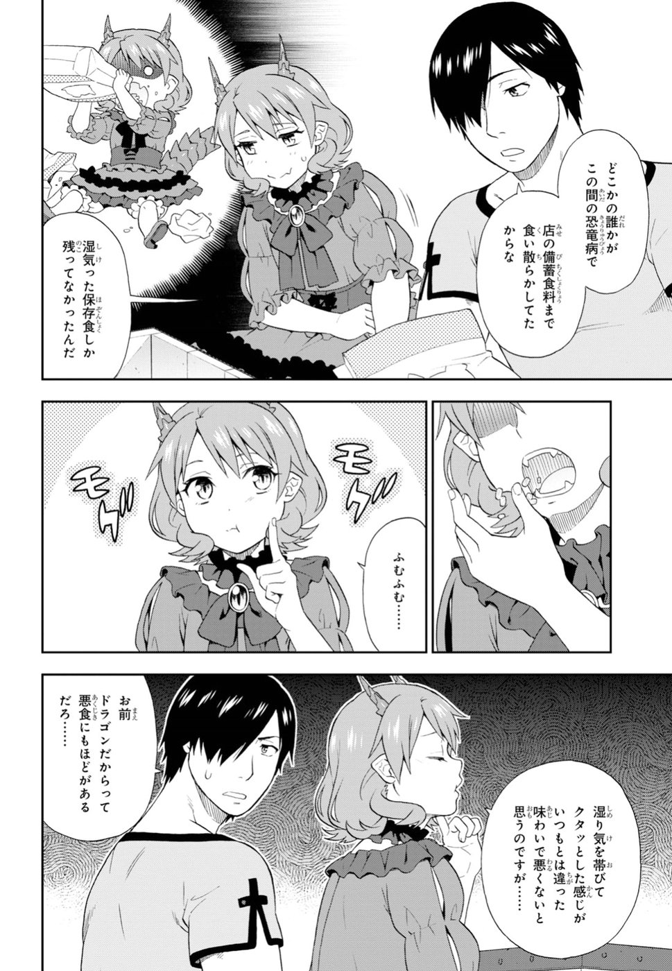 Kemono Michi (AKATSUKI Natsume) - Chapter 22 - Page 4