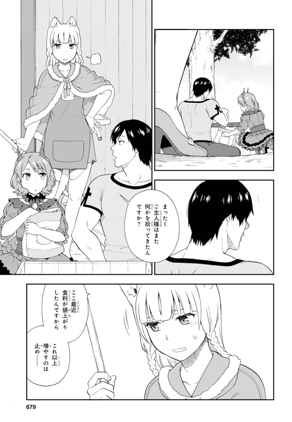 Kemono Michi (AKATSUKI Natsume) - Chapter 22 - Page 5