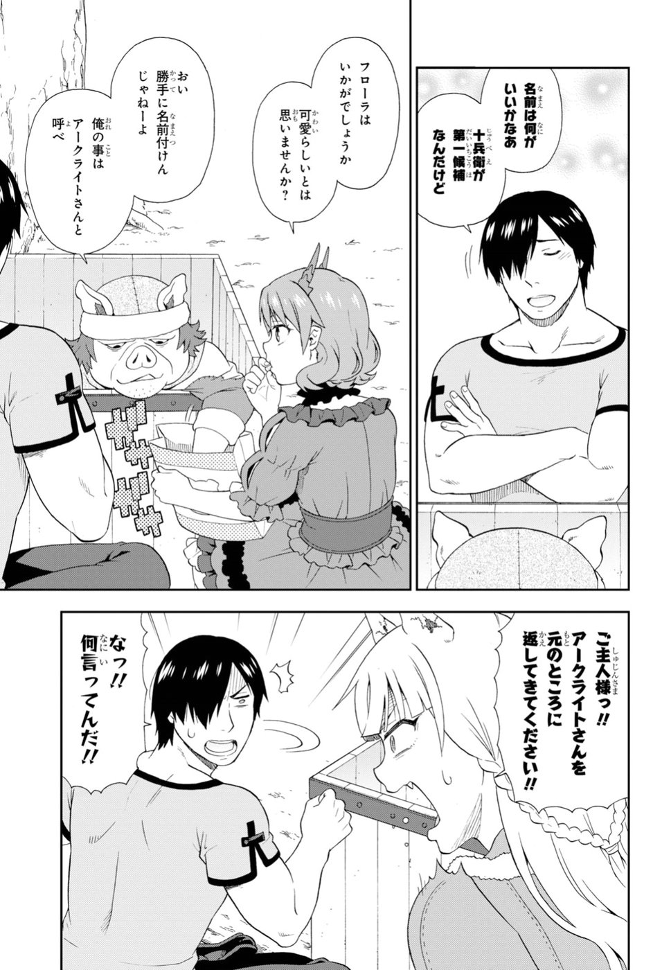 Kemono Michi (AKATSUKI Natsume) - Chapter 22 - Page 7