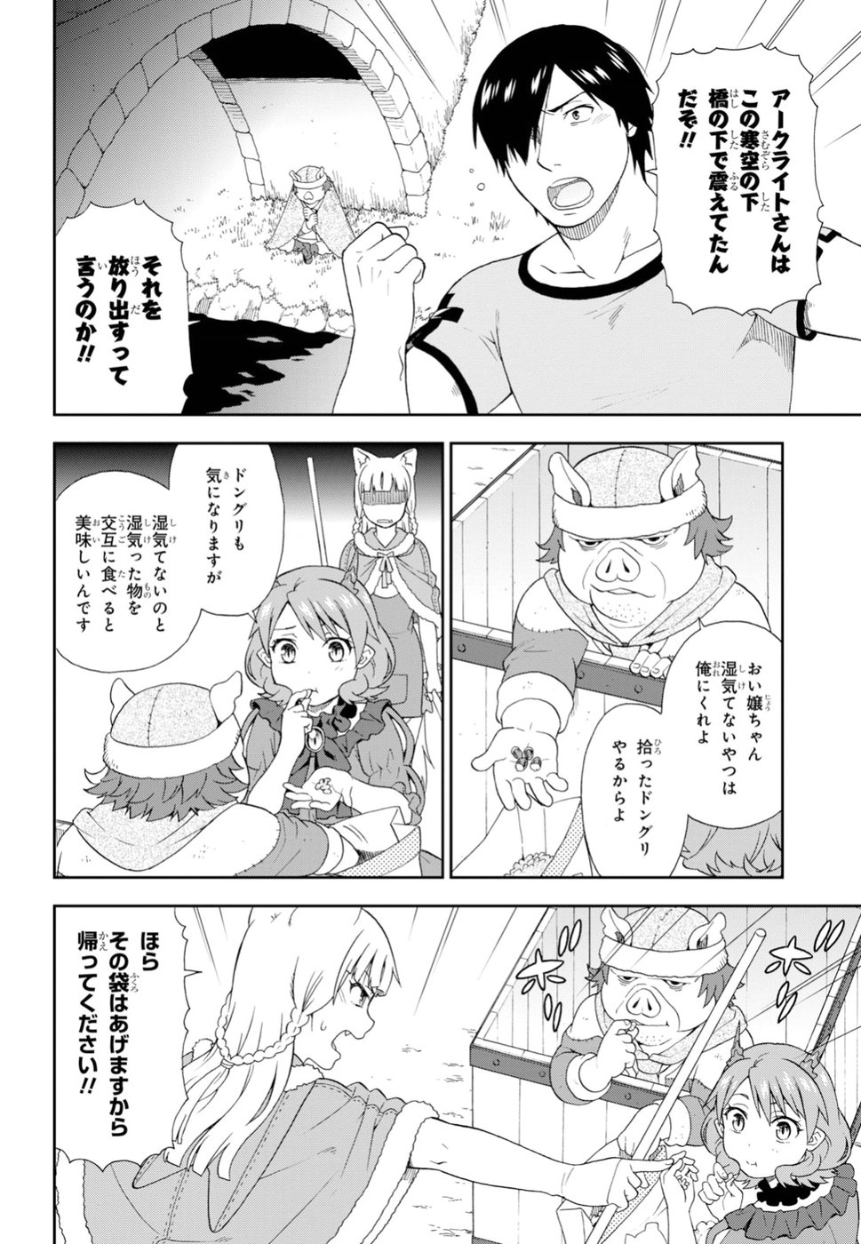 Kemono Michi (AKATSUKI Natsume) - Chapter 22 - Page 8