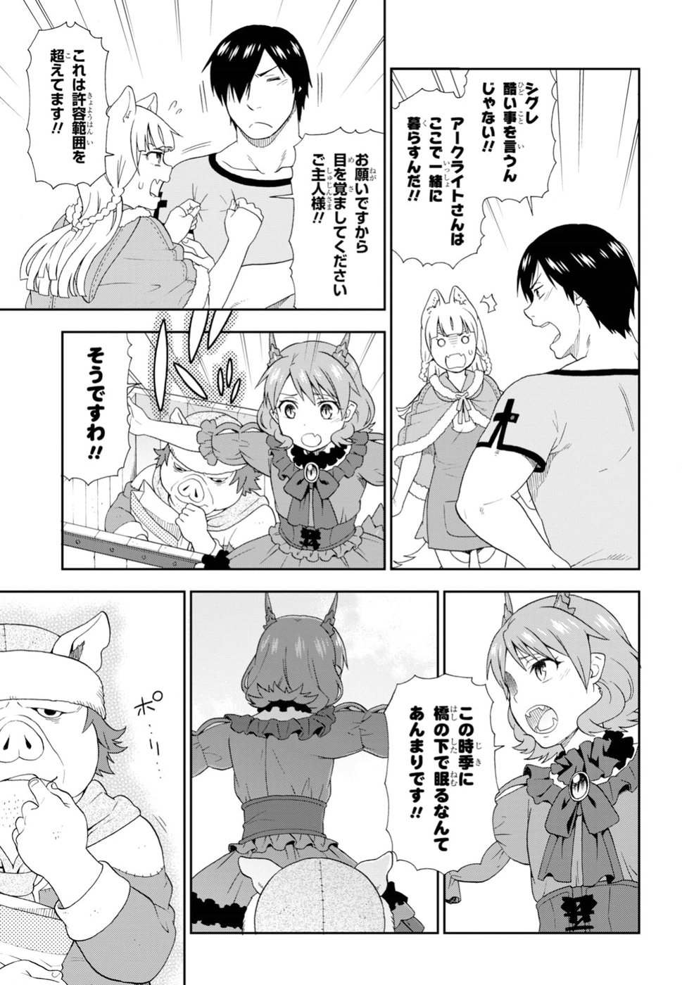 Kemono Michi (AKATSUKI Natsume) - Chapter 22 - Page 9