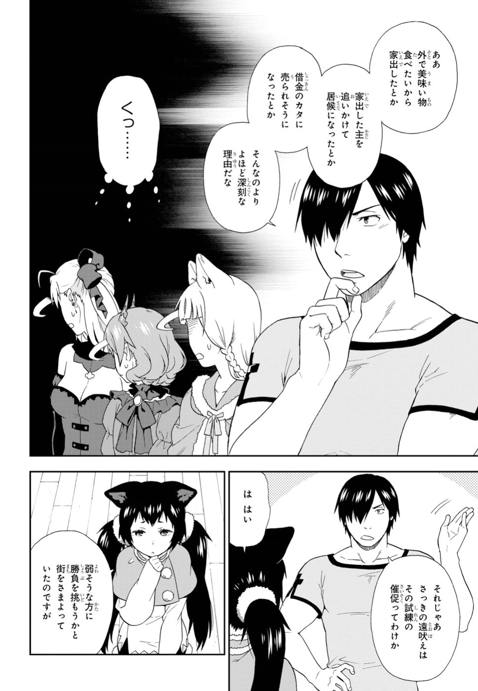 Kemono Michi (AKATSUKI Natsume) - Chapter 23 - Page 10