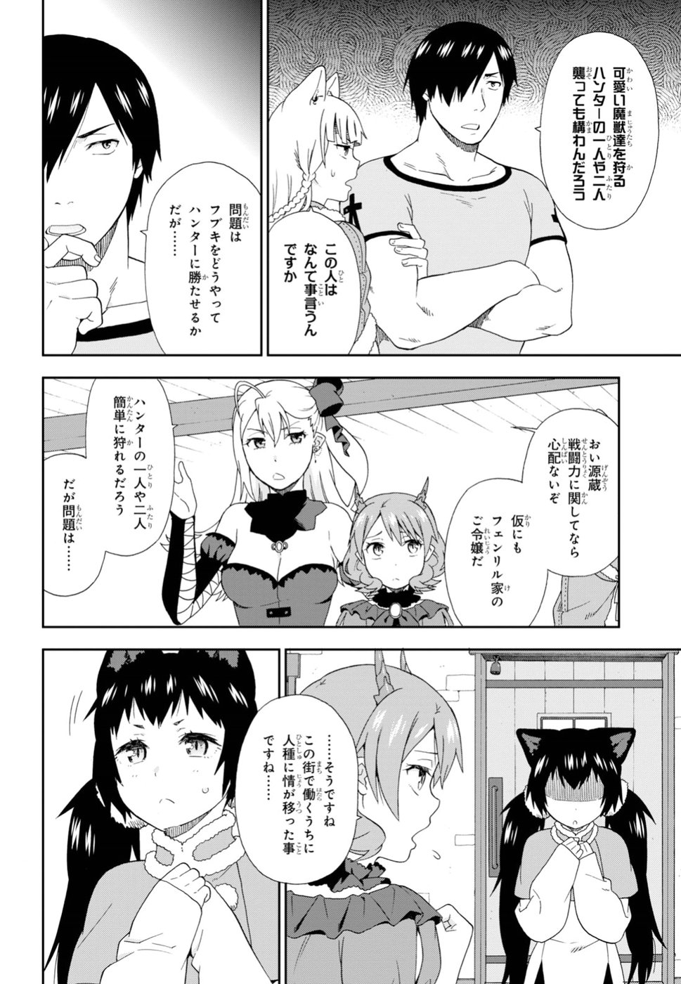 Kemono Michi (AKATSUKI Natsume) - Chapter 23 - Page 12