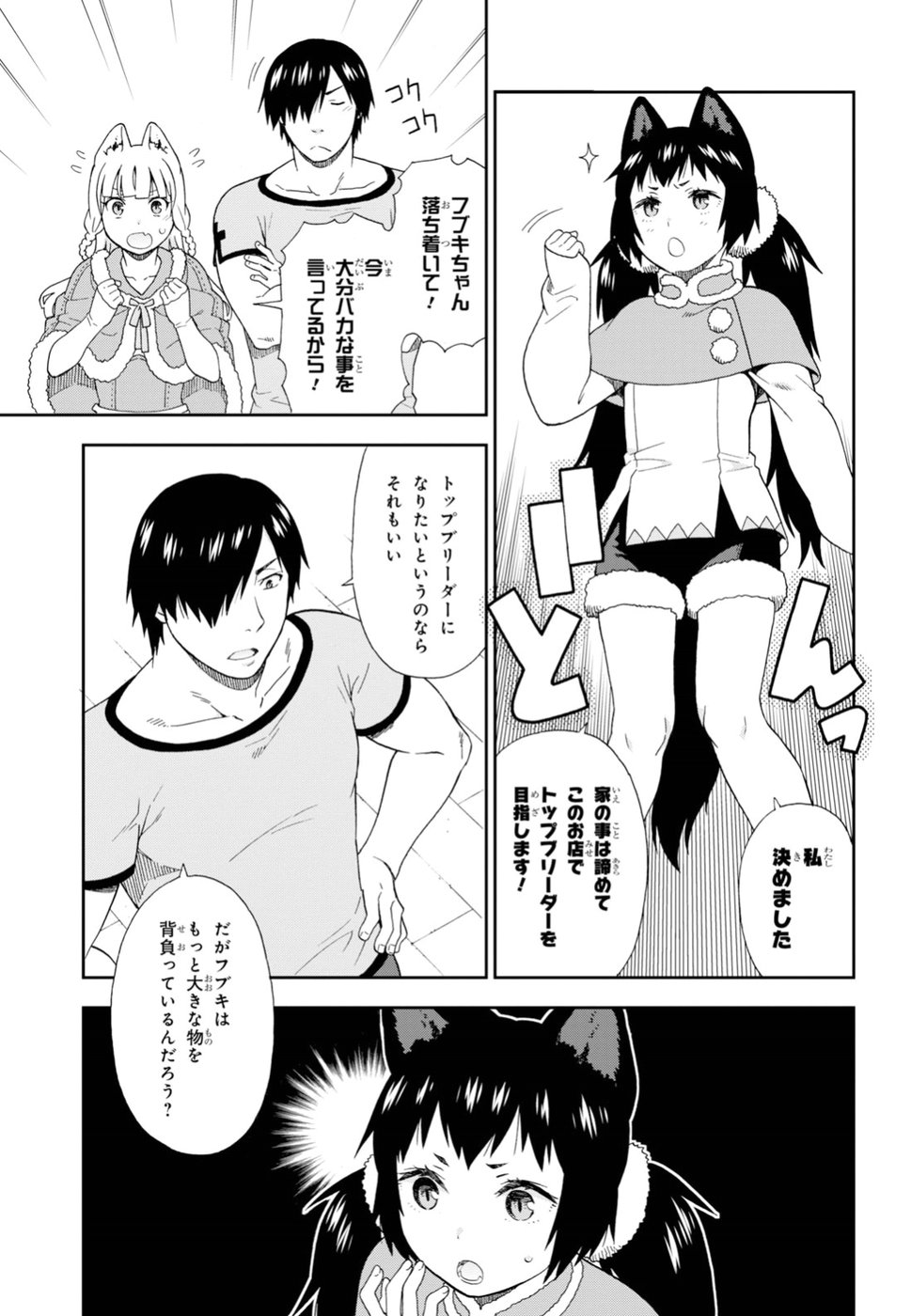 Kemono Michi (AKATSUKI Natsume) - Chapter 23 - Page 13