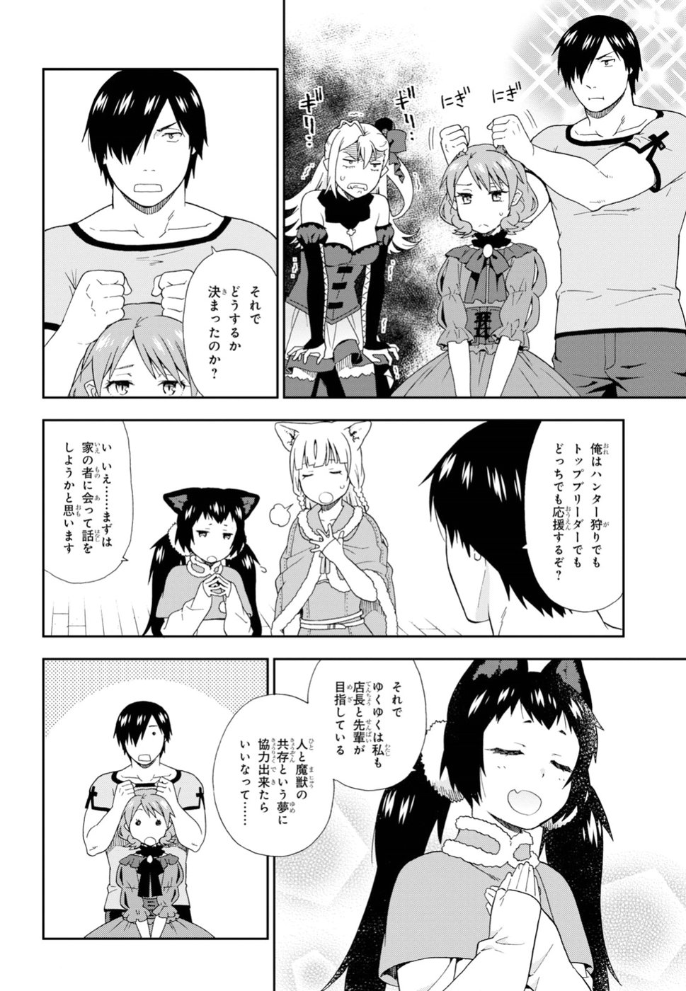 Kemono Michi (AKATSUKI Natsume) - Chapter 23 - Page 16