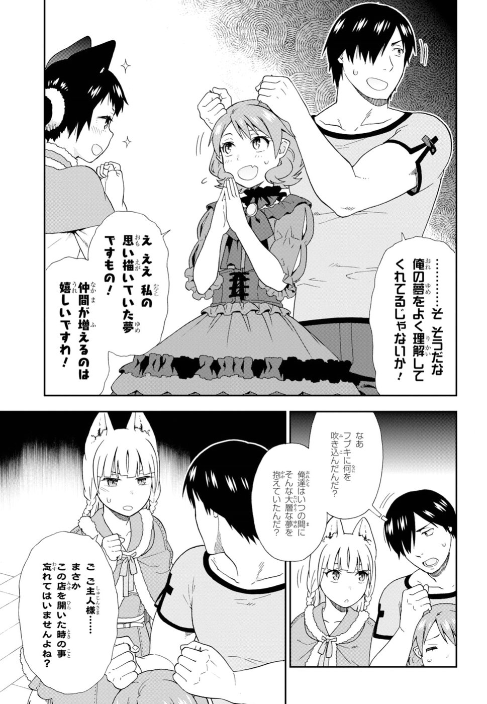 Kemono Michi (AKATSUKI Natsume) - Chapter 23 - Page 17