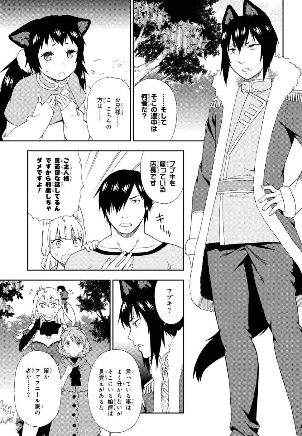 Kemono Michi (AKATSUKI Natsume) - Chapter 23 - Page 19