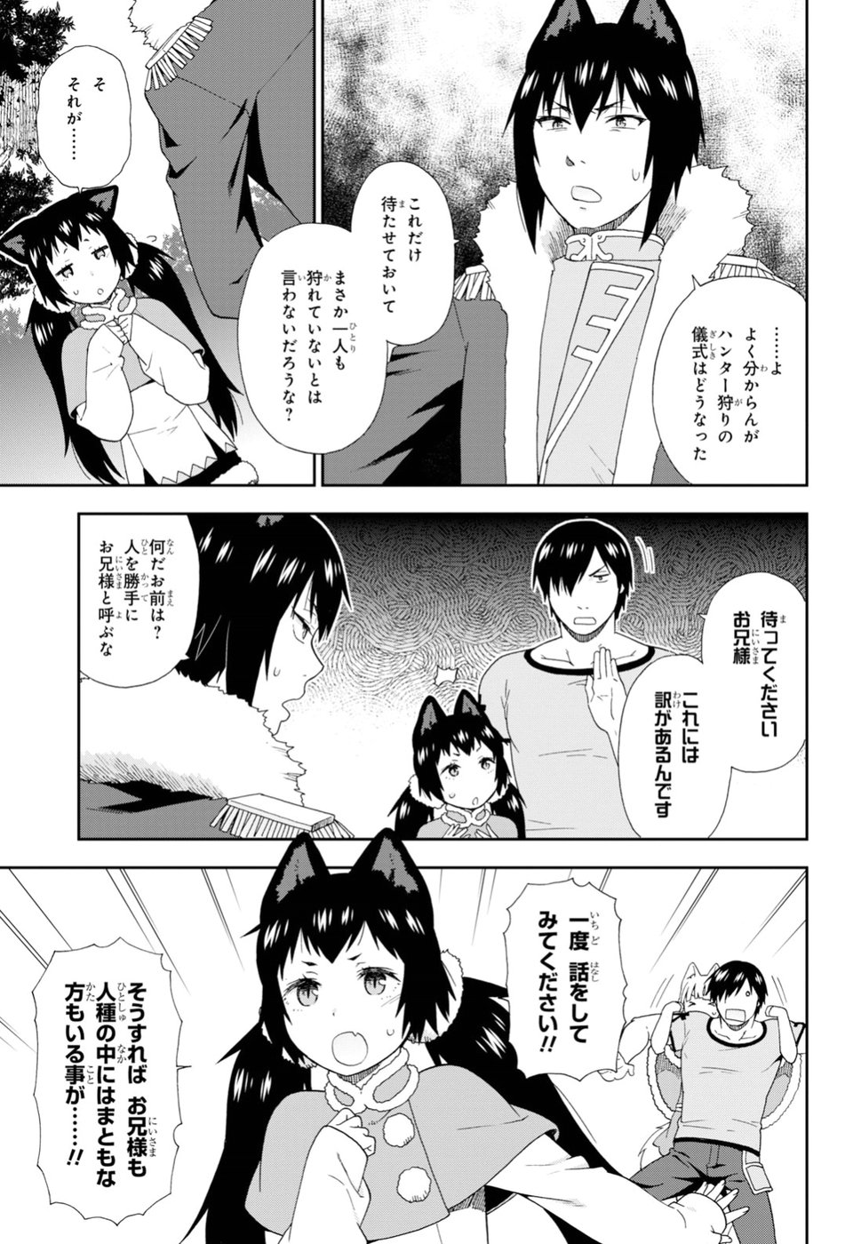 Kemono Michi (AKATSUKI Natsume) - Chapter 23 - Page 21