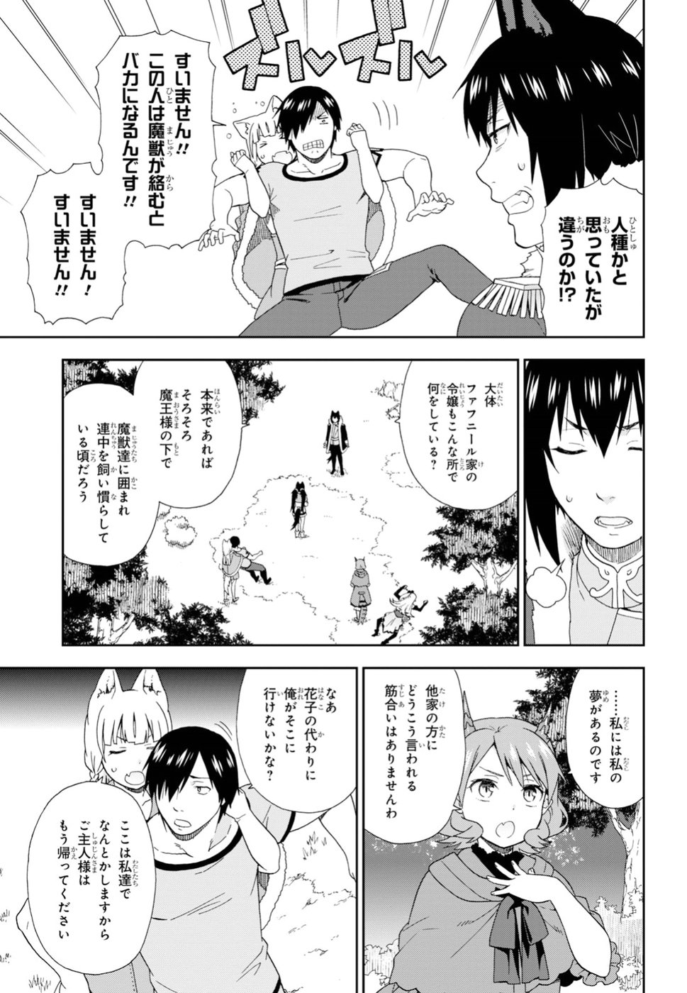 Kemono Michi (AKATSUKI Natsume) - Chapter 23 - Page 23