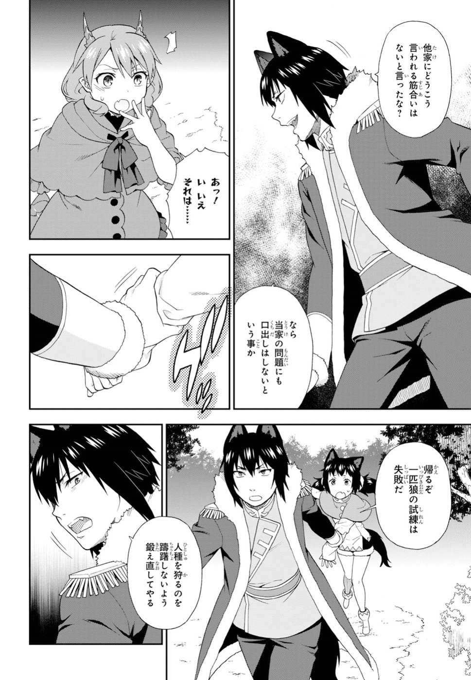 Kemono Michi (AKATSUKI Natsume) - Chapter 23 - Page 24