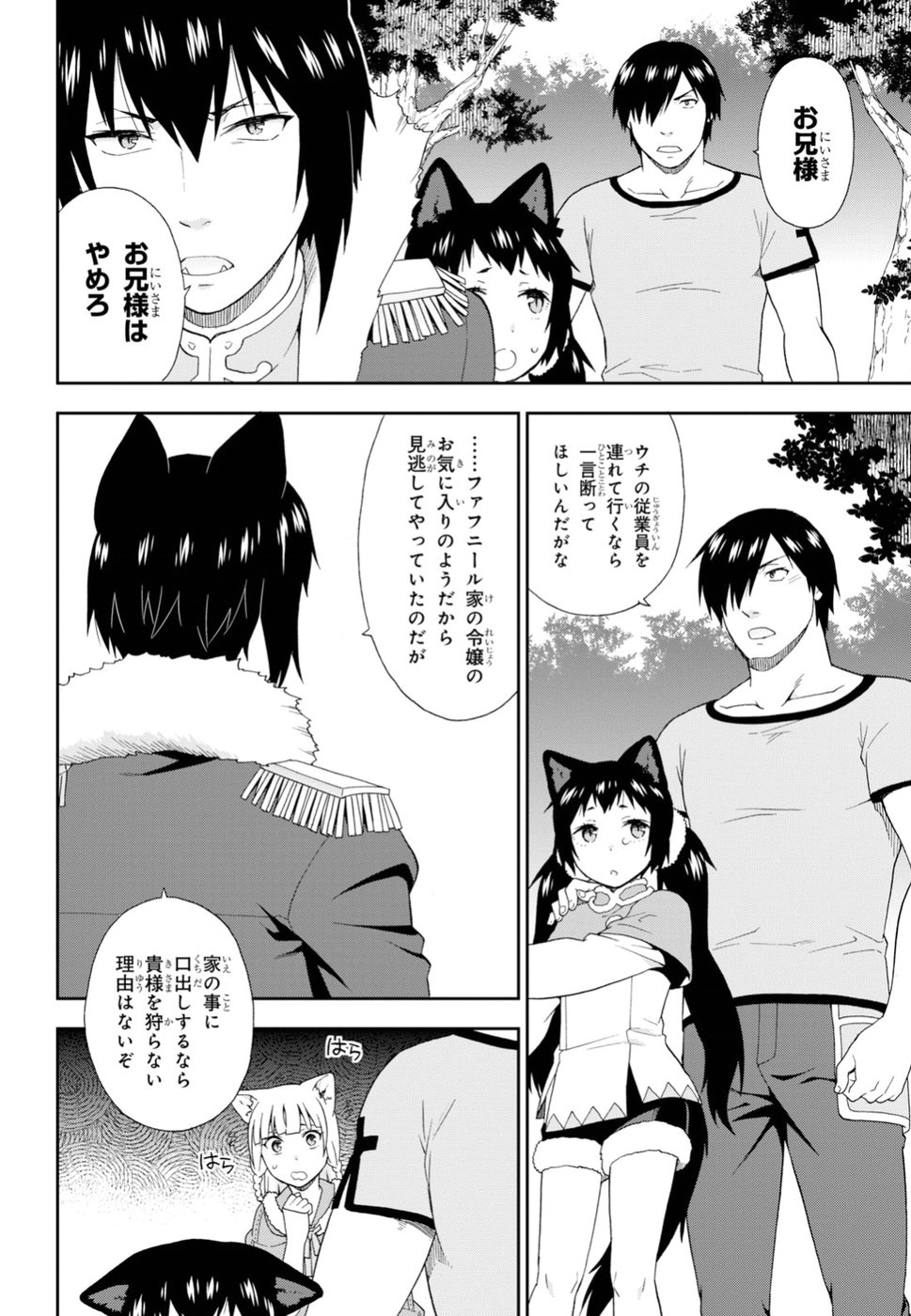 Kemono Michi (AKATSUKI Natsume) - Chapter 23 - Page 26