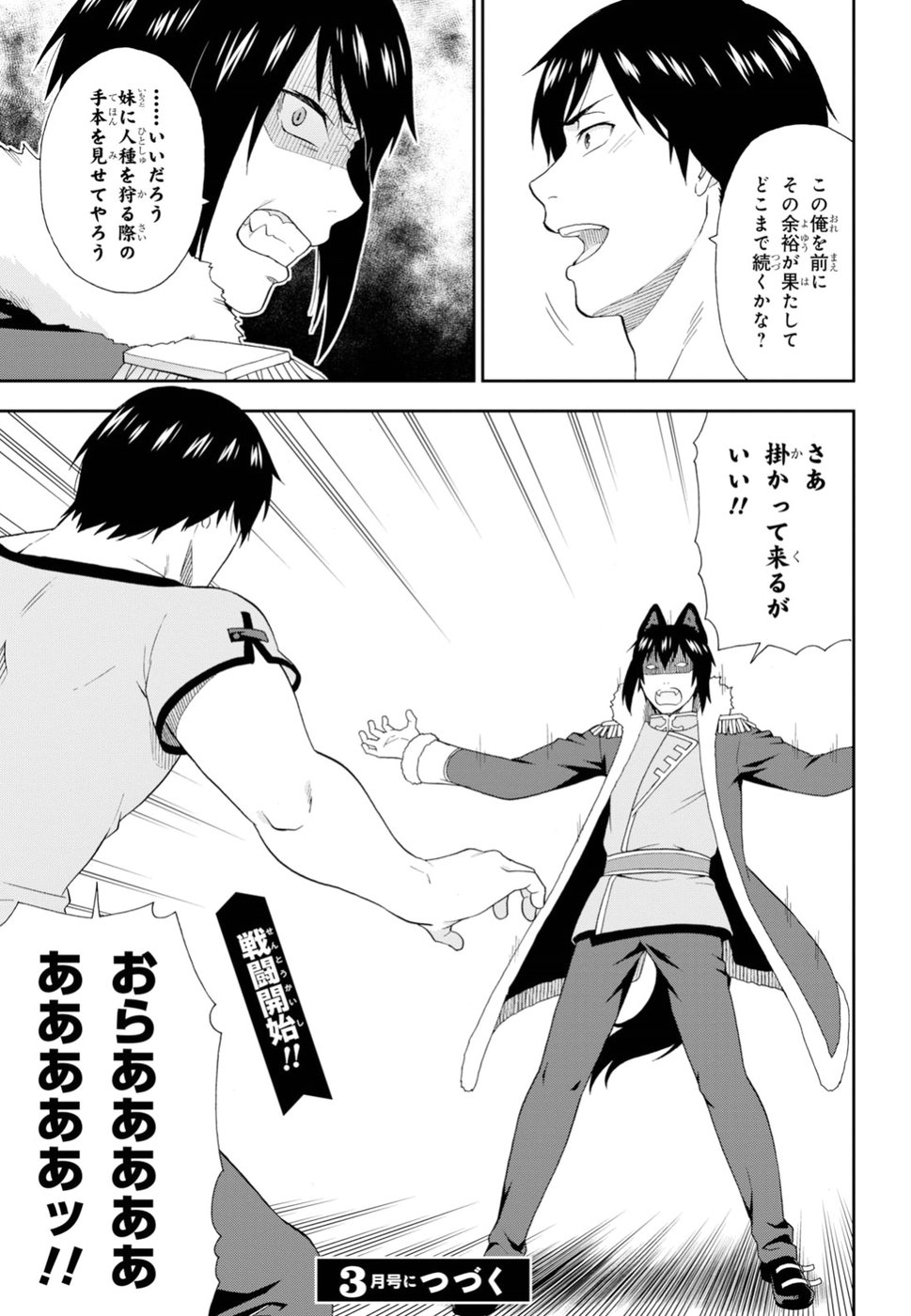 Kemono Michi (AKATSUKI Natsume) - Chapter 23 - Page 27