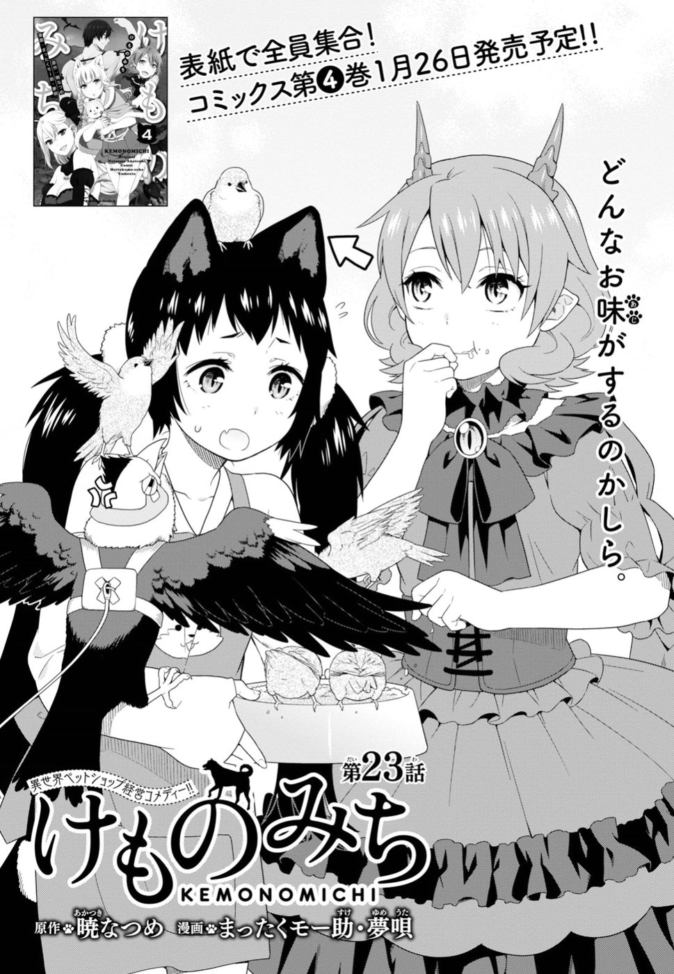 Kemono Michi (AKATSUKI Natsume) - Chapter 23 - Page 3