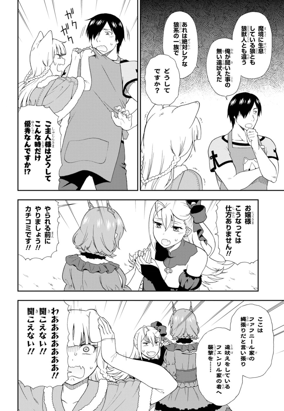 Kemono Michi (AKATSUKI Natsume) - Chapter 23 - Page 4