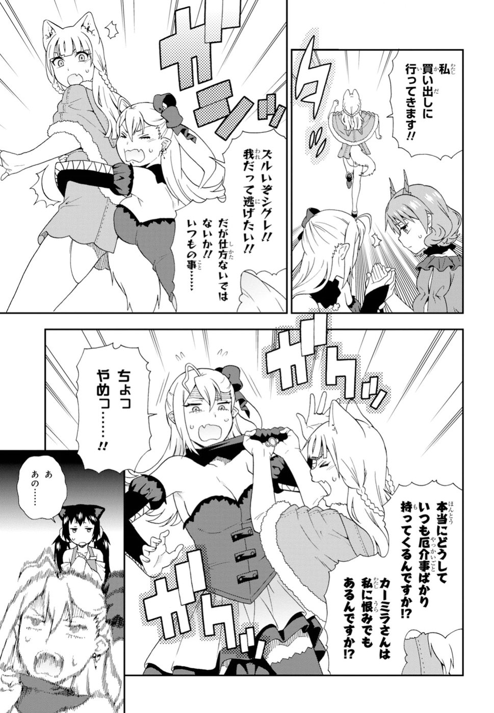 Kemono Michi (AKATSUKI Natsume) - Chapter 23 - Page 5