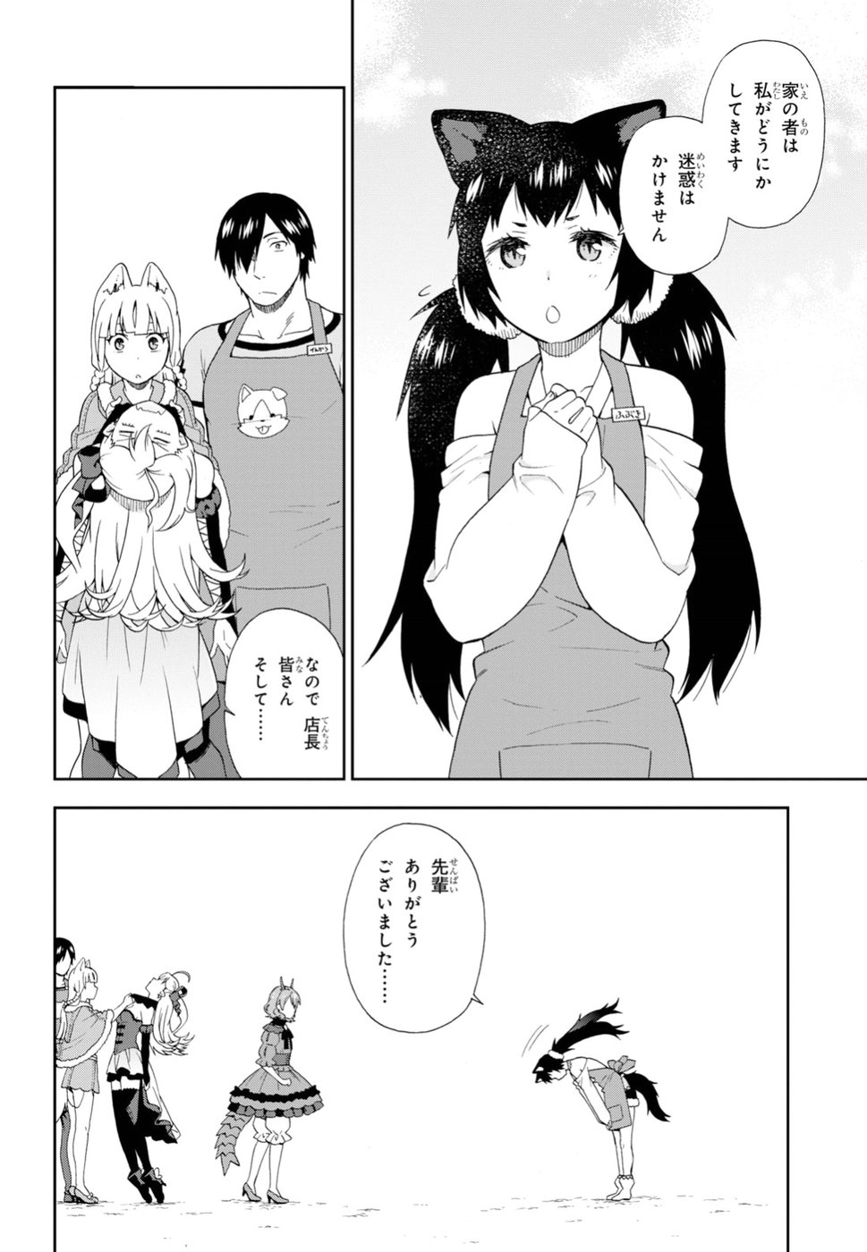 Kemono Michi (AKATSUKI Natsume) - Chapter 23 - Page 6