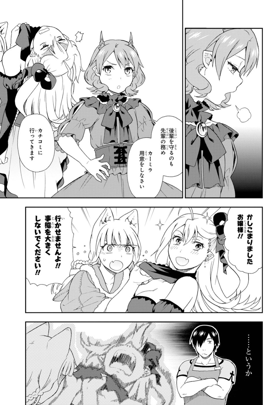 Kemono Michi (AKATSUKI Natsume) - Chapter 23 - Page 7