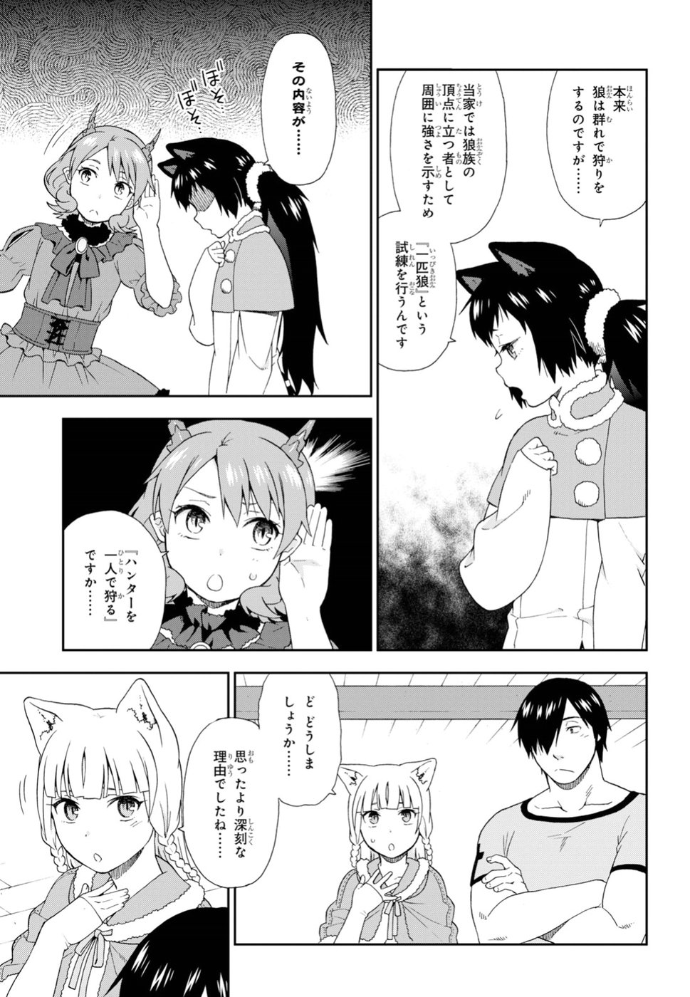 Kemono Michi (AKATSUKI Natsume) - Chapter 23 - Page 9
