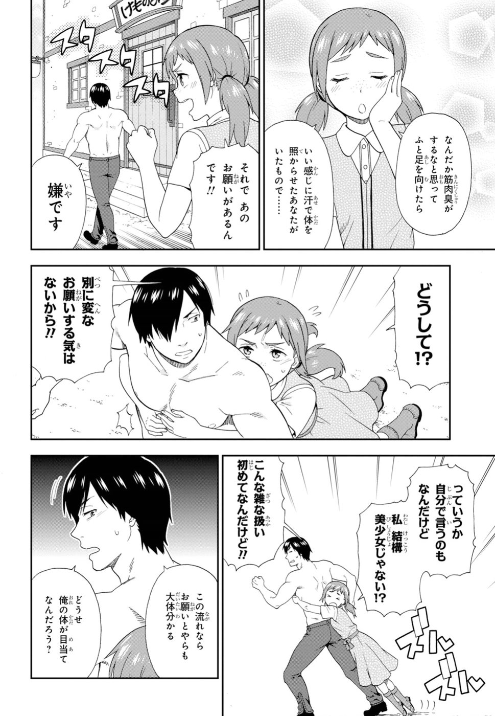 Kemono Michi (AKATSUKI Natsume) - Chapter 24 - Page 16