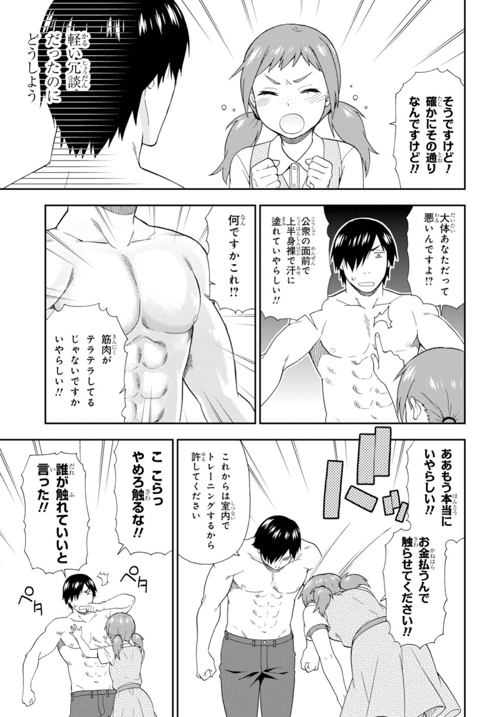 Kemono Michi (AKATSUKI Natsume) - Chapter 24 - Page 17