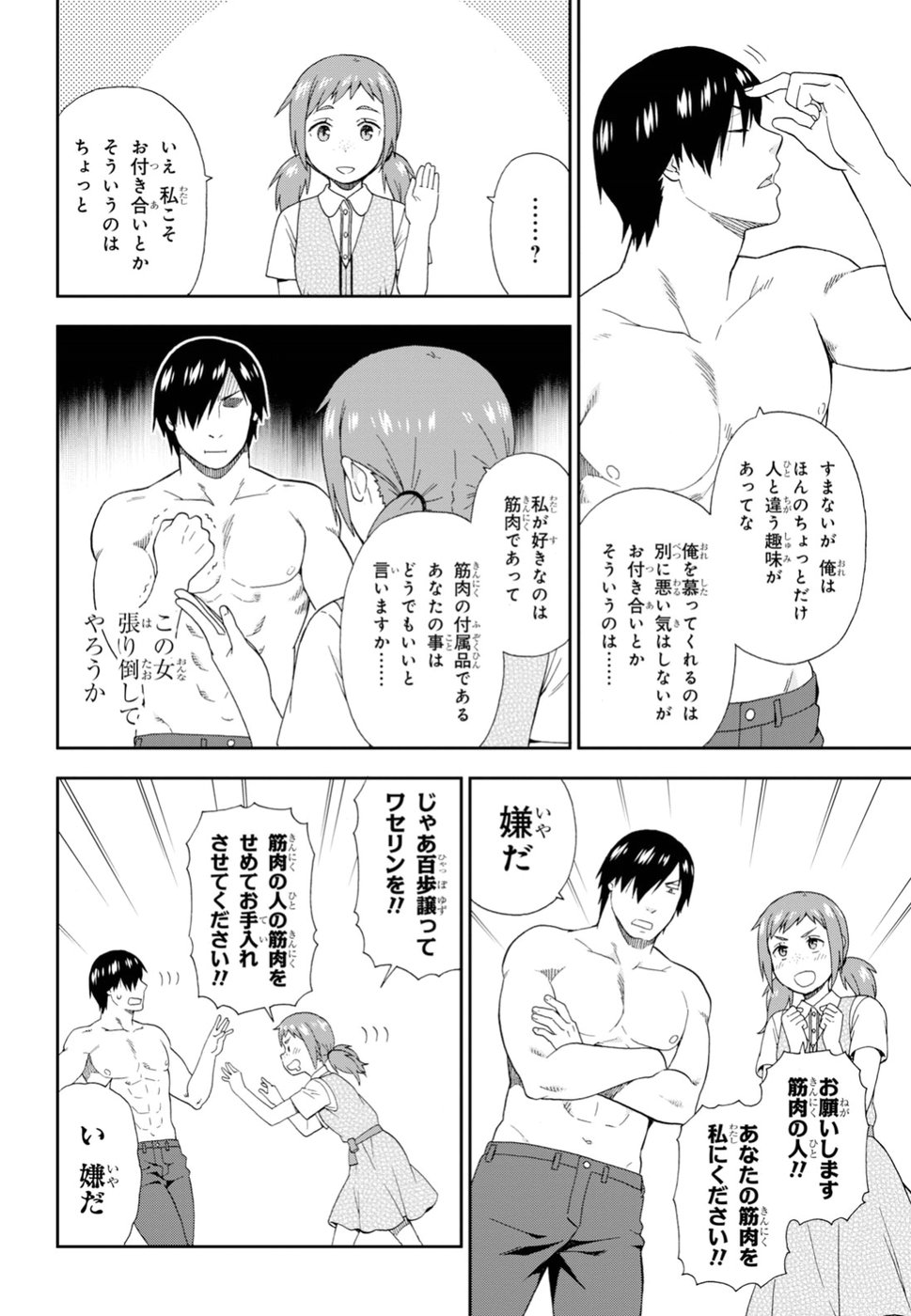 Kemono Michi (AKATSUKI Natsume) - Chapter 24 - Page 18