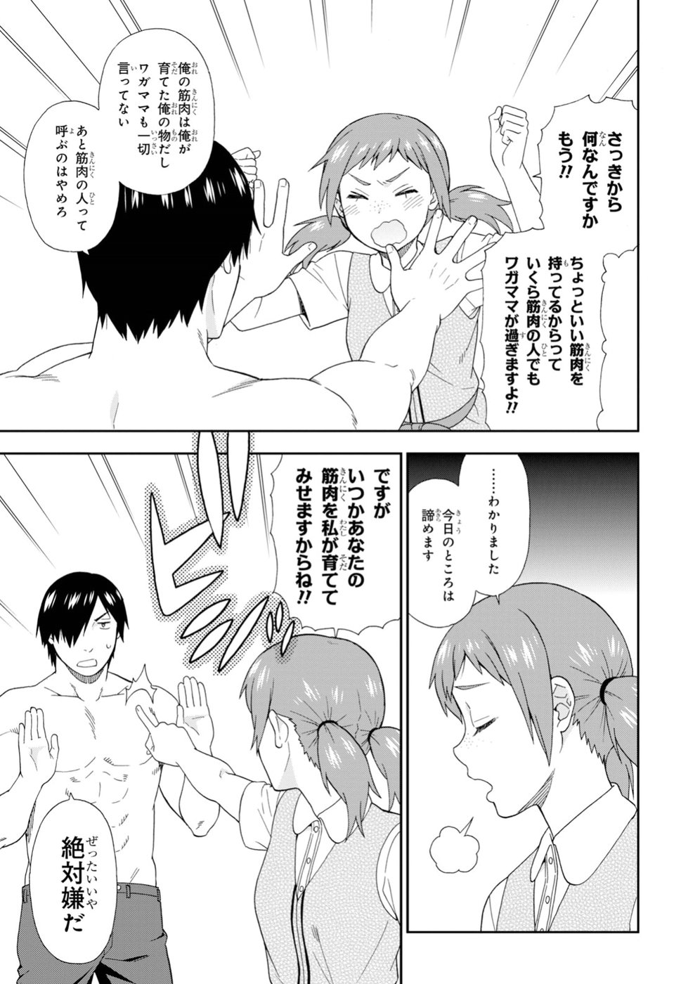 Kemono Michi (AKATSUKI Natsume) - Chapter 24 - Page 19