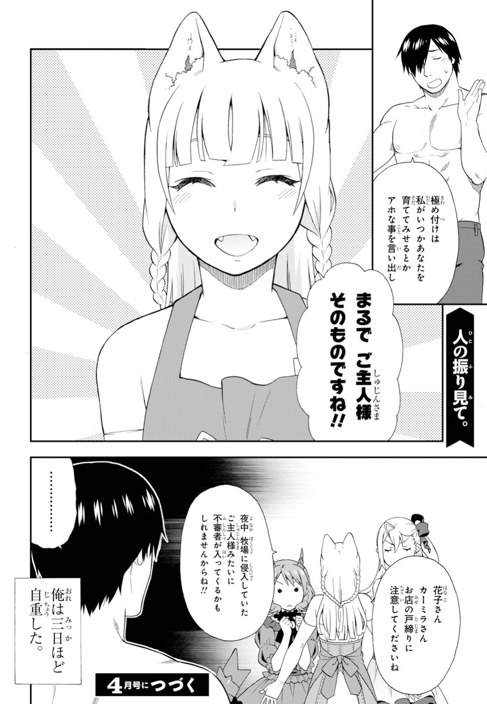 Kemono Michi (AKATSUKI Natsume) - Chapter 24 - Page 21