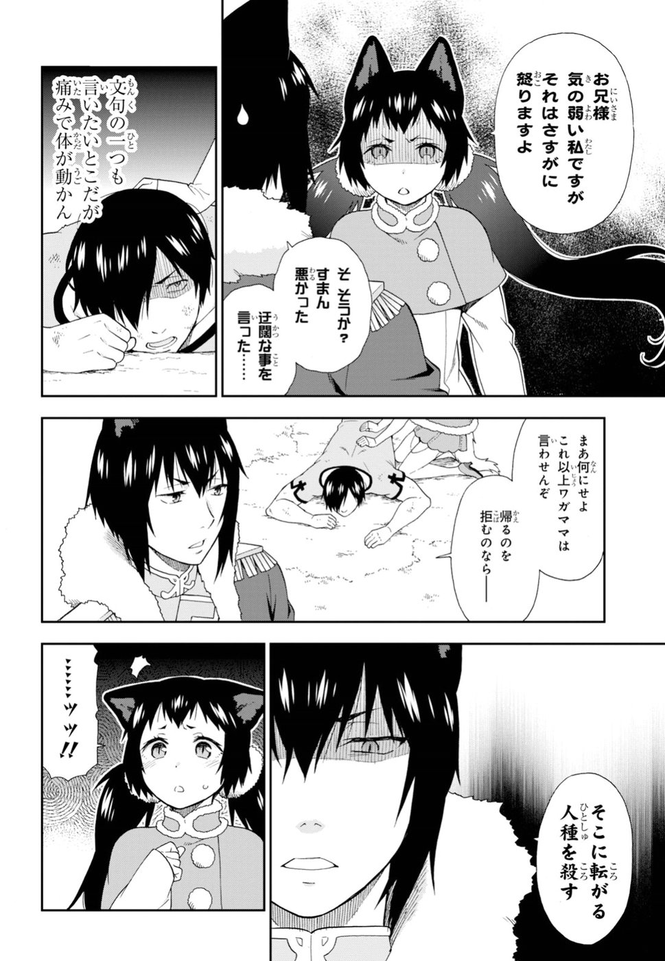 Kemono Michi (AKATSUKI Natsume) - Chapter 24 - Page 4