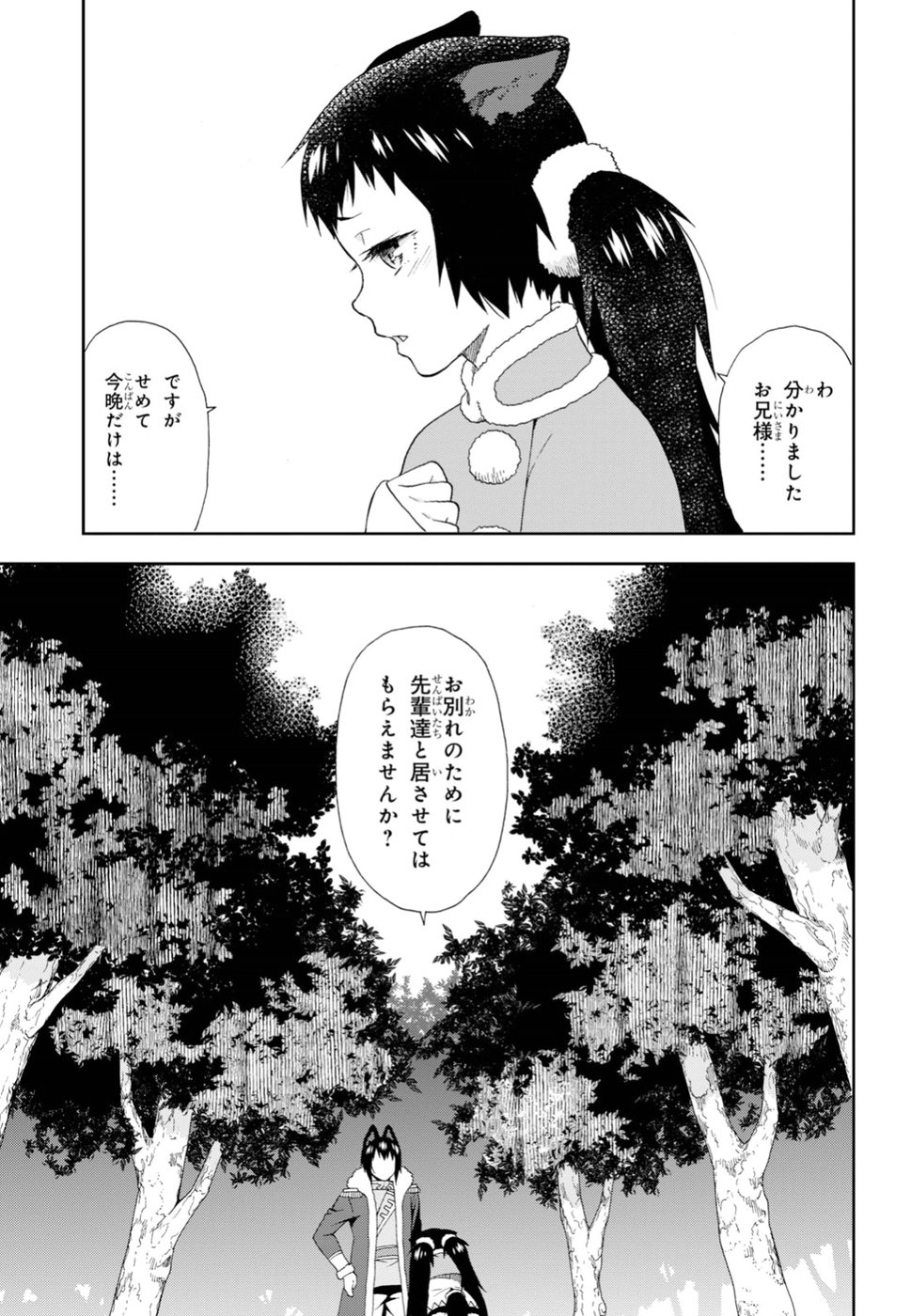 Kemono Michi (AKATSUKI Natsume) - Chapter 24 - Page 5