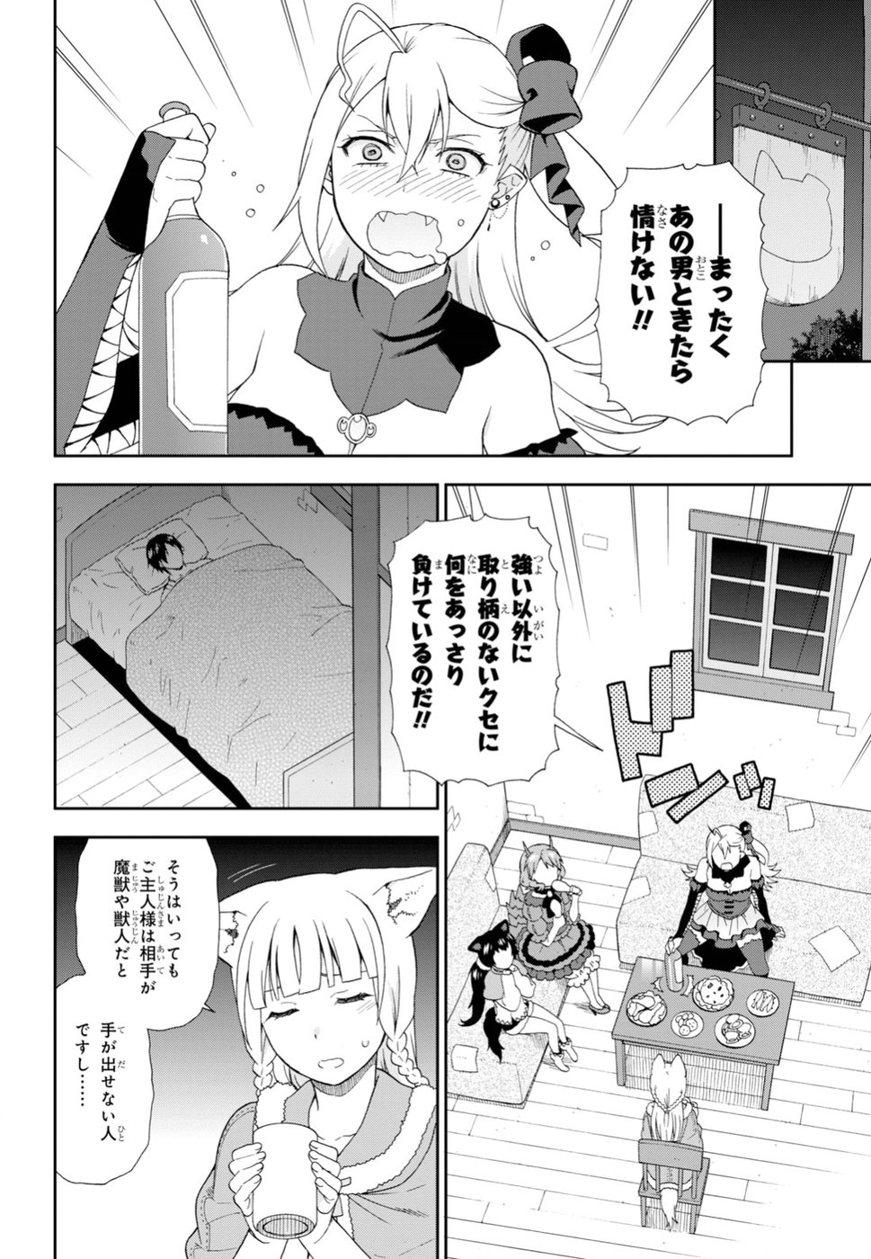 Kemono Michi (AKATSUKI Natsume) - Chapter 24 - Page 6