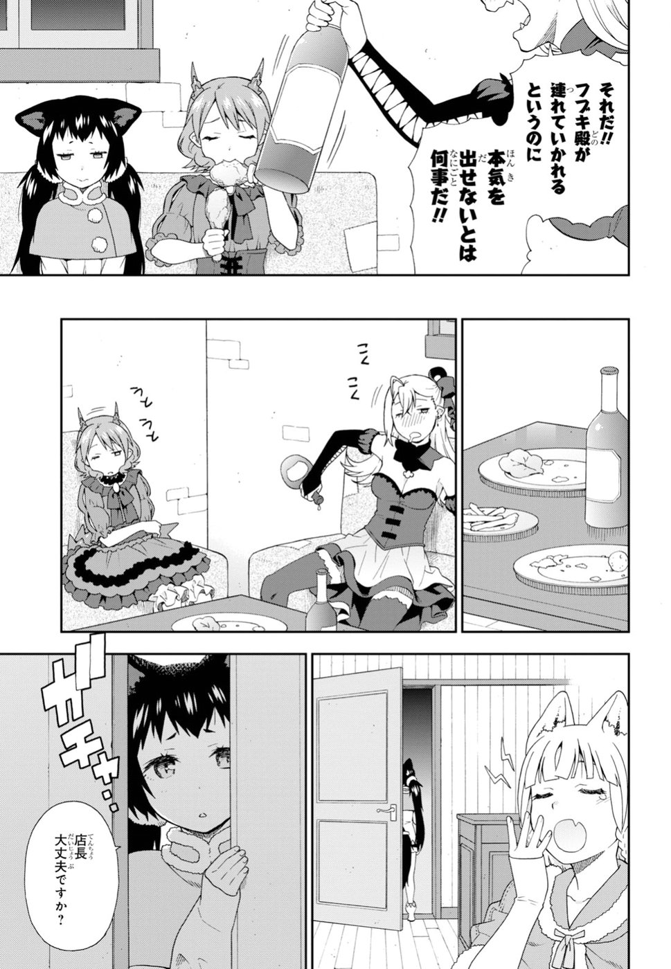 Kemono Michi (AKATSUKI Natsume) - Chapter 24 - Page 7