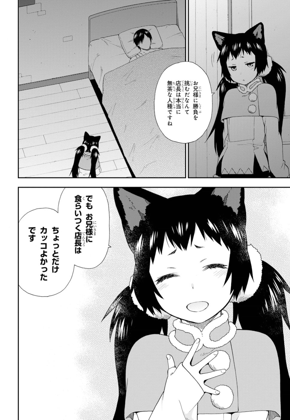 Kemono Michi (AKATSUKI Natsume) - Chapter 24 - Page 8