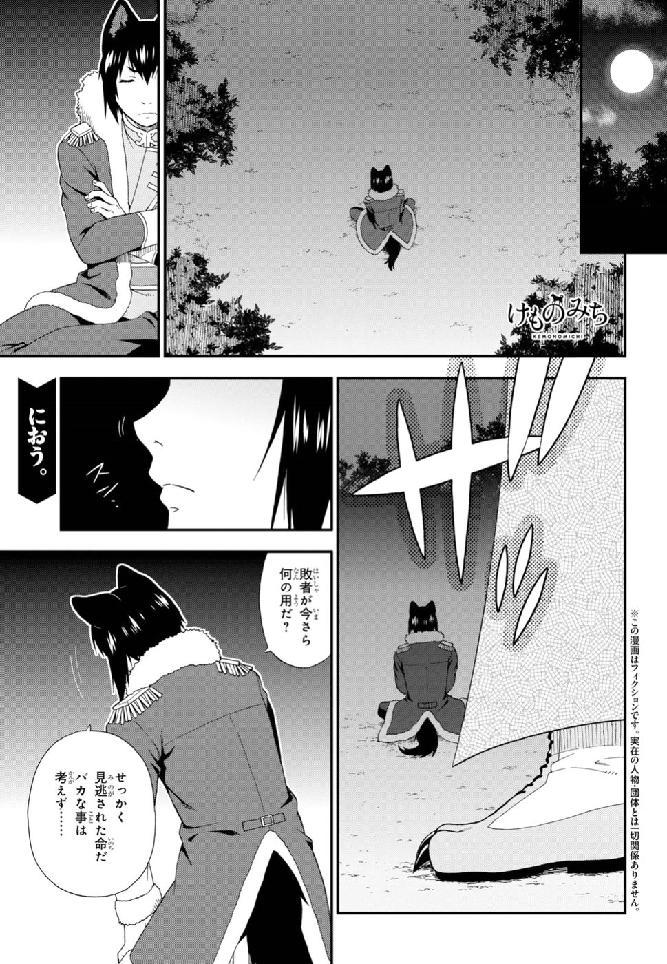 Kemono Michi (AKATSUKI Natsume) - Chapter 25 - Page 1