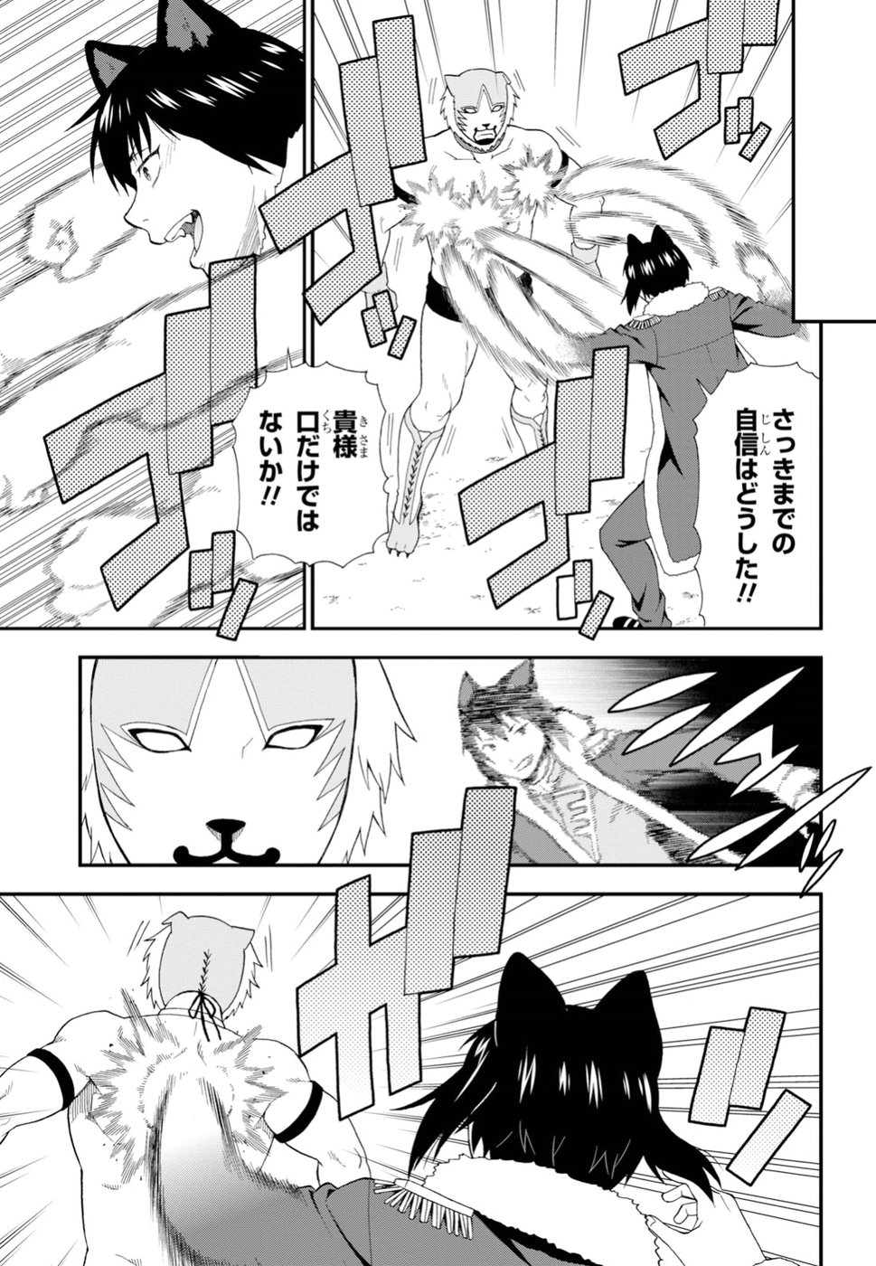 Kemono Michi (AKATSUKI Natsume) - Chapter 25 - Page 11