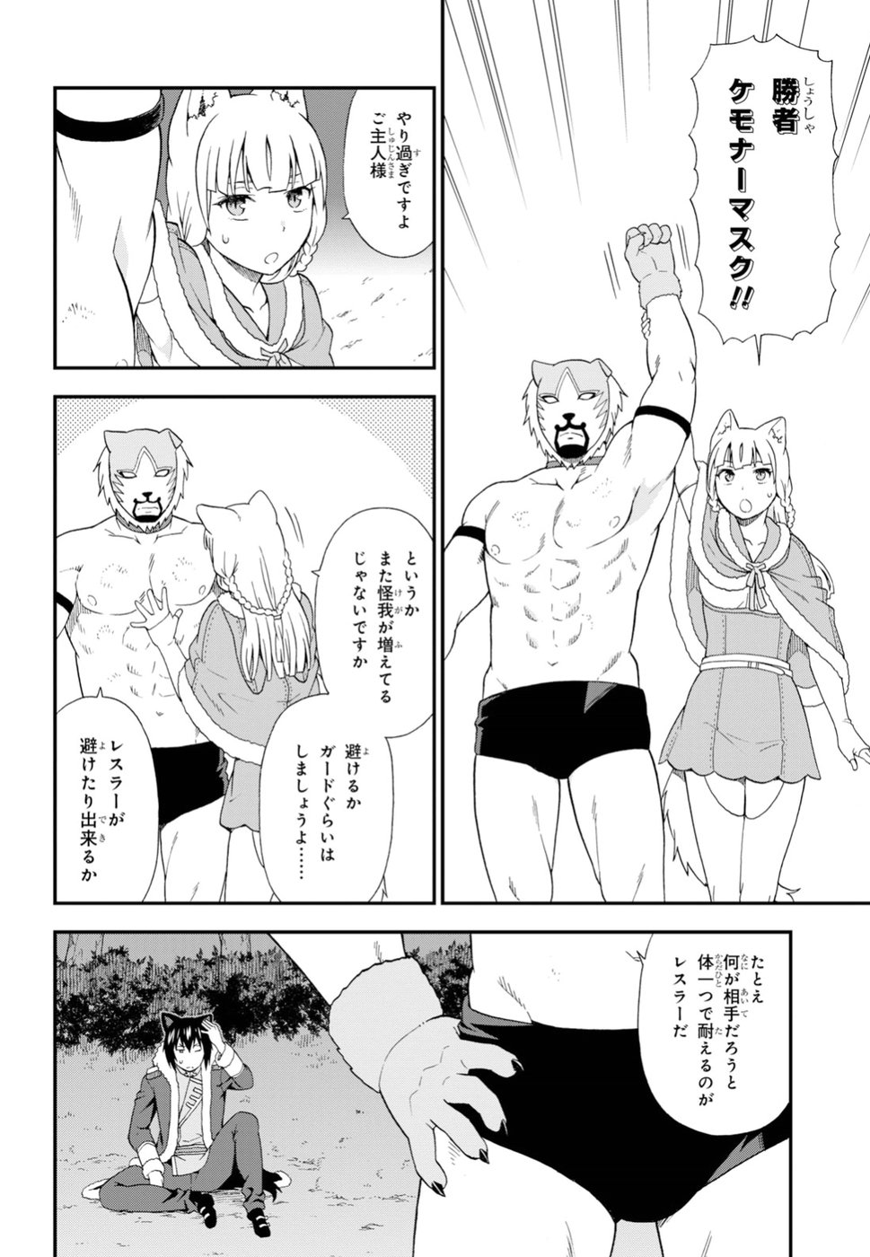 Kemono Michi (AKATSUKI Natsume) - Chapter 25 - Page 18